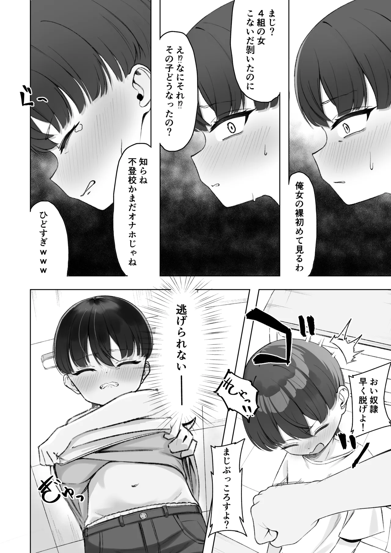 陰森ひなこの度晴れて、乳首奴隷になりました - page9