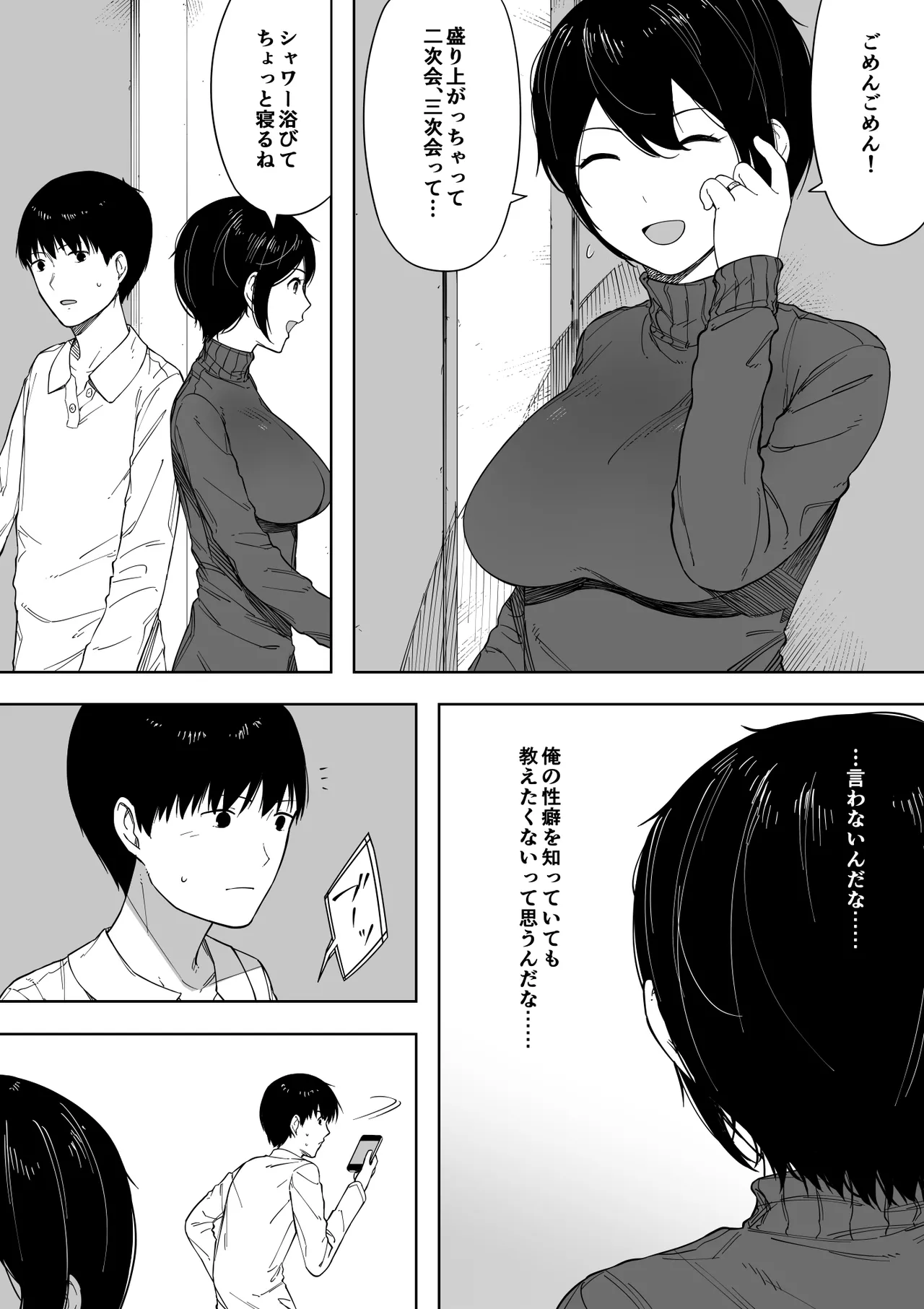 愛妻、同意の上、寝取られ 3 ～小川家の場合～ - page12