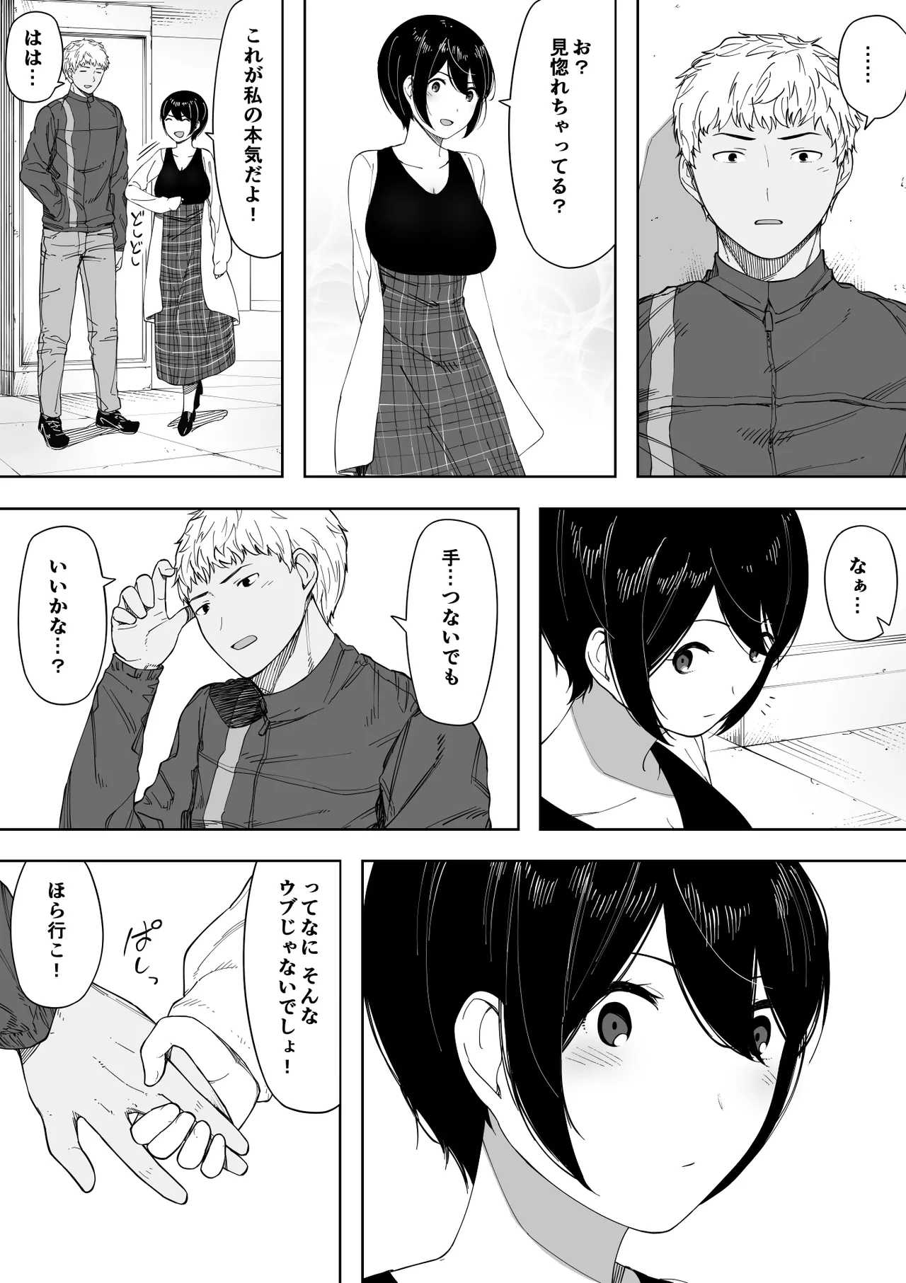 愛妻、同意の上、寝取られ 3 ～小川家の場合～ - page20