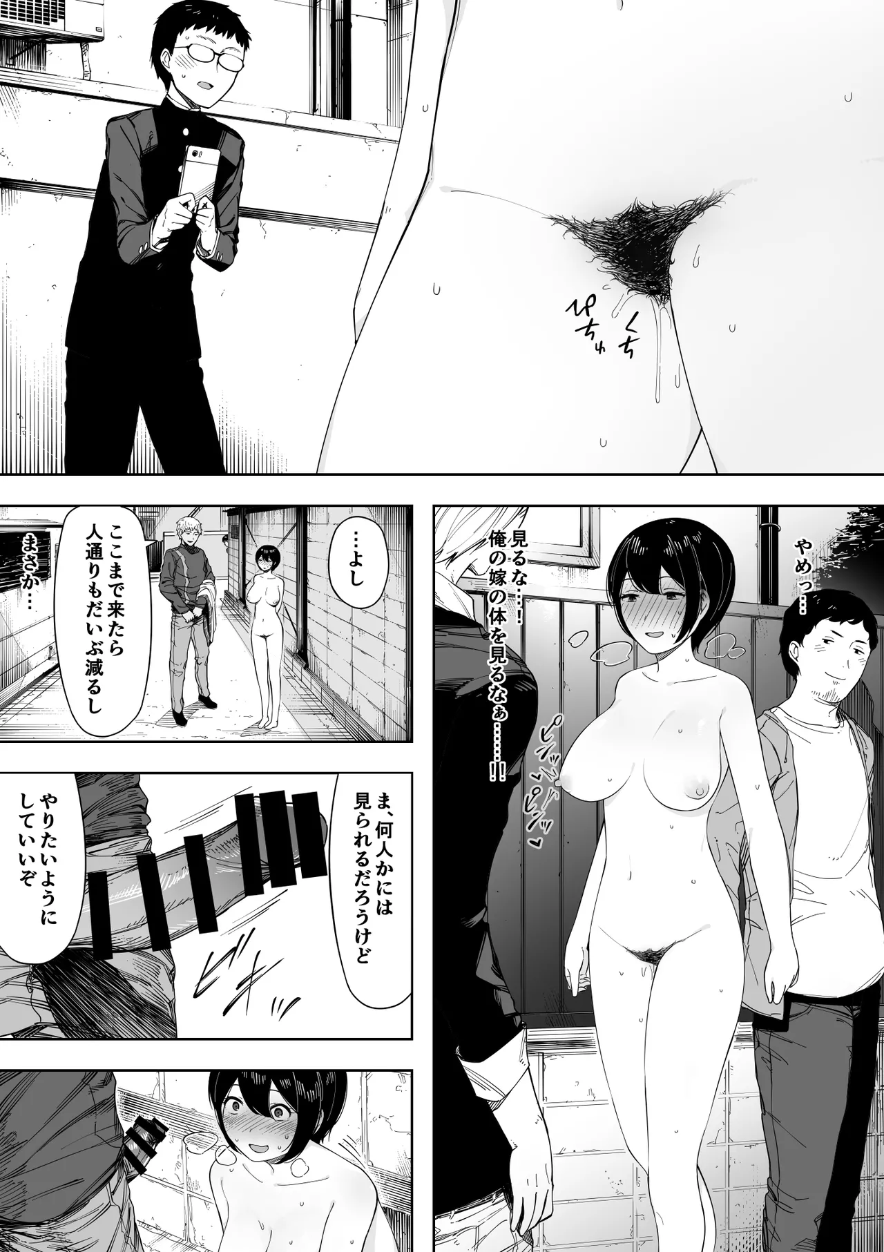 愛妻、同意の上、寝取られ 3 ～小川家の場合～ - page24