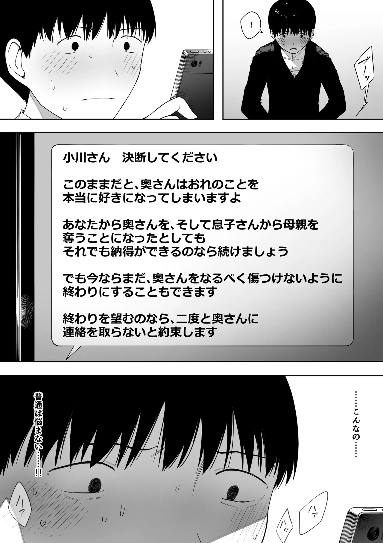 愛妻、同意の上、寝取られ 3 ～小川家の場合～ - page43