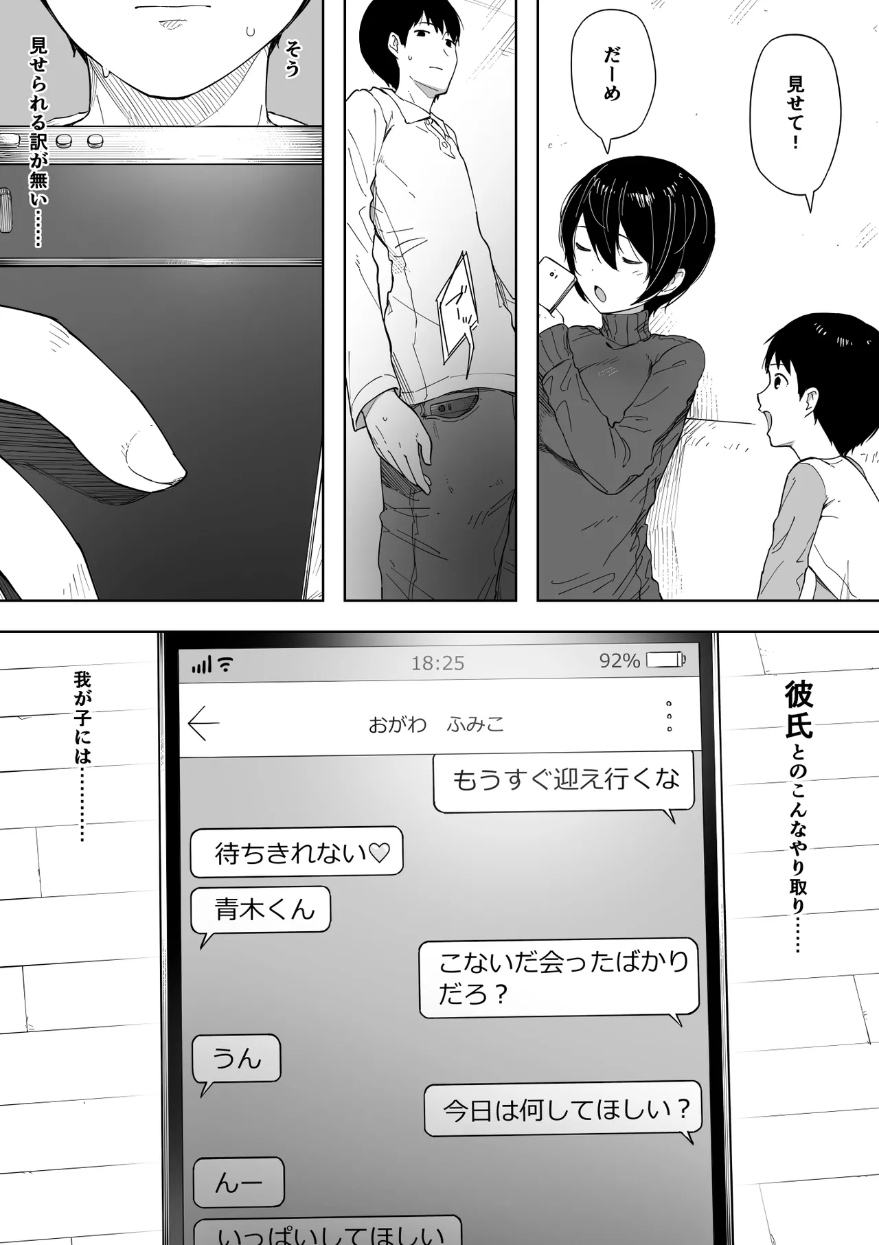 愛妻、同意の上、寝取られ 3 ～小川家の場合～ - page61