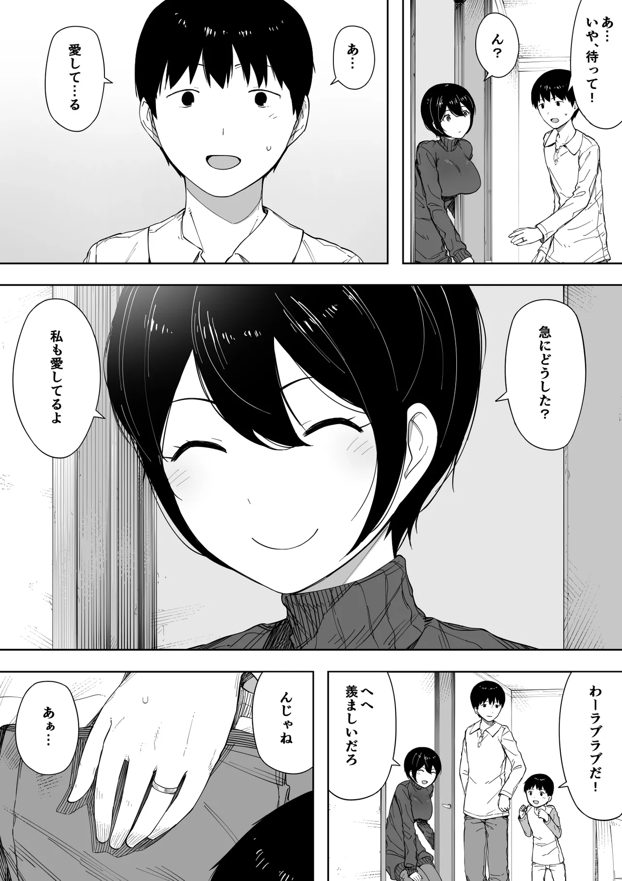 愛妻、同意の上、寝取られ 3 ～小川家の場合～ - page63