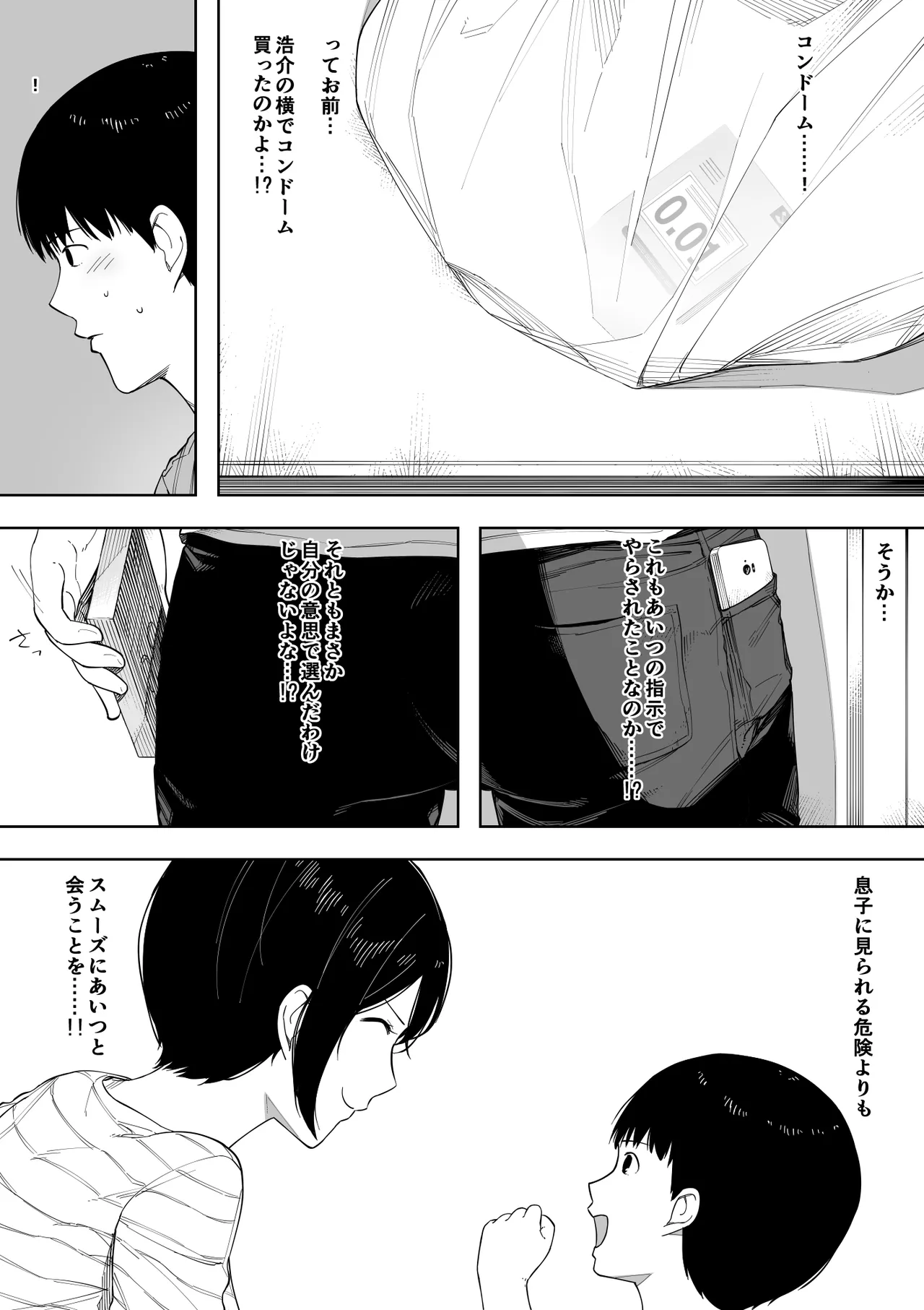 愛妻、同意の上、寝取られ 3 ～小川家の場合～ - page75