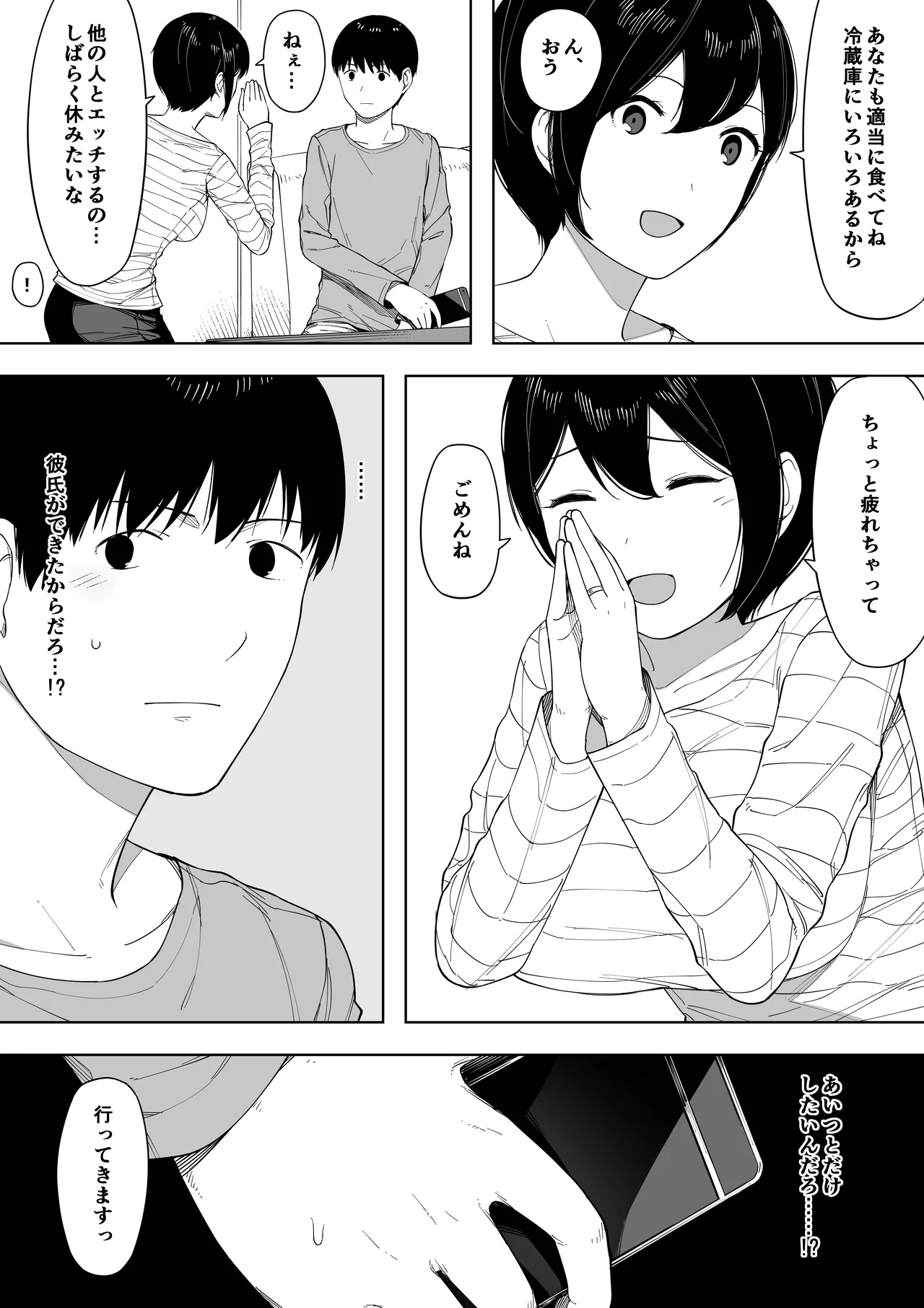 愛妻、同意の上、寝取られ 3 ～小川家の場合～ - page76