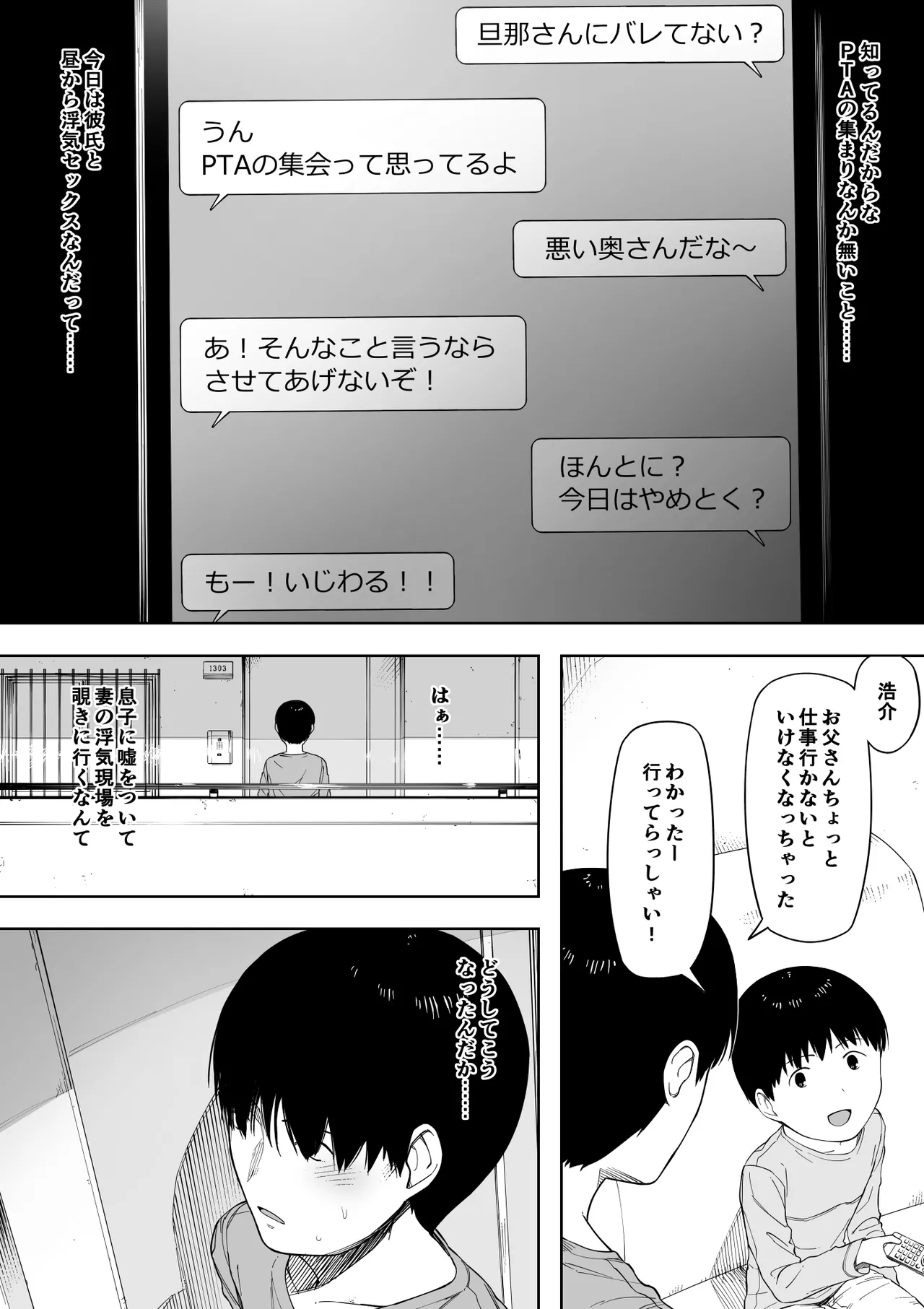 愛妻、同意の上、寝取られ 3 ～小川家の場合～ - page77