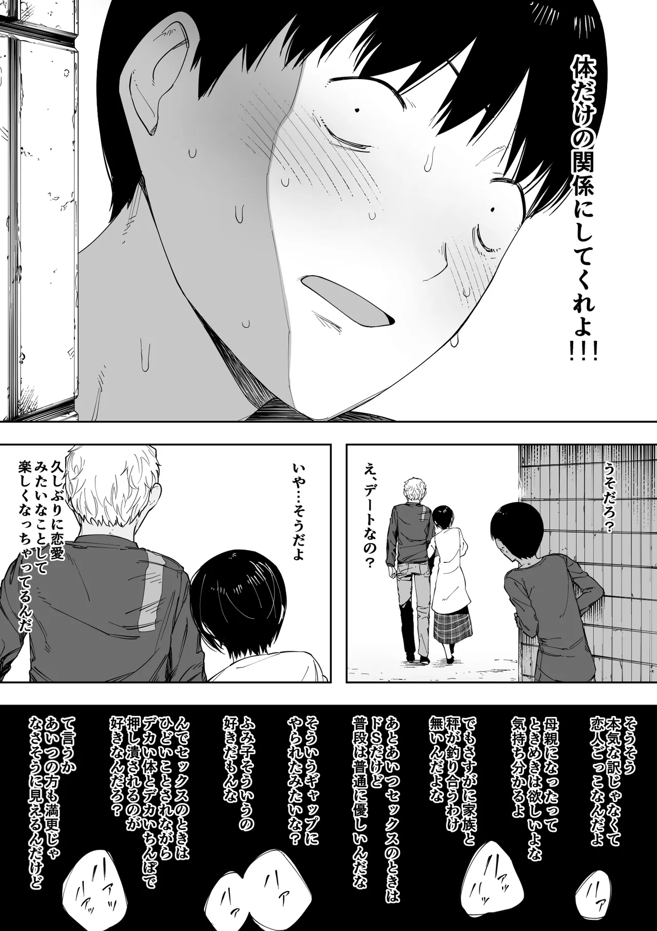 愛妻、同意の上、寝取られ 3 ～小川家の場合～ - page80