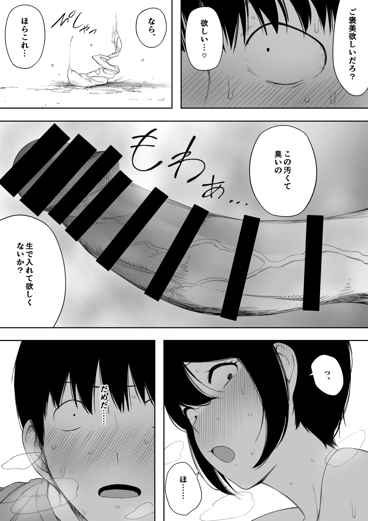 愛妻、同意の上、寝取られ 3 ～小川家の場合～ - page89