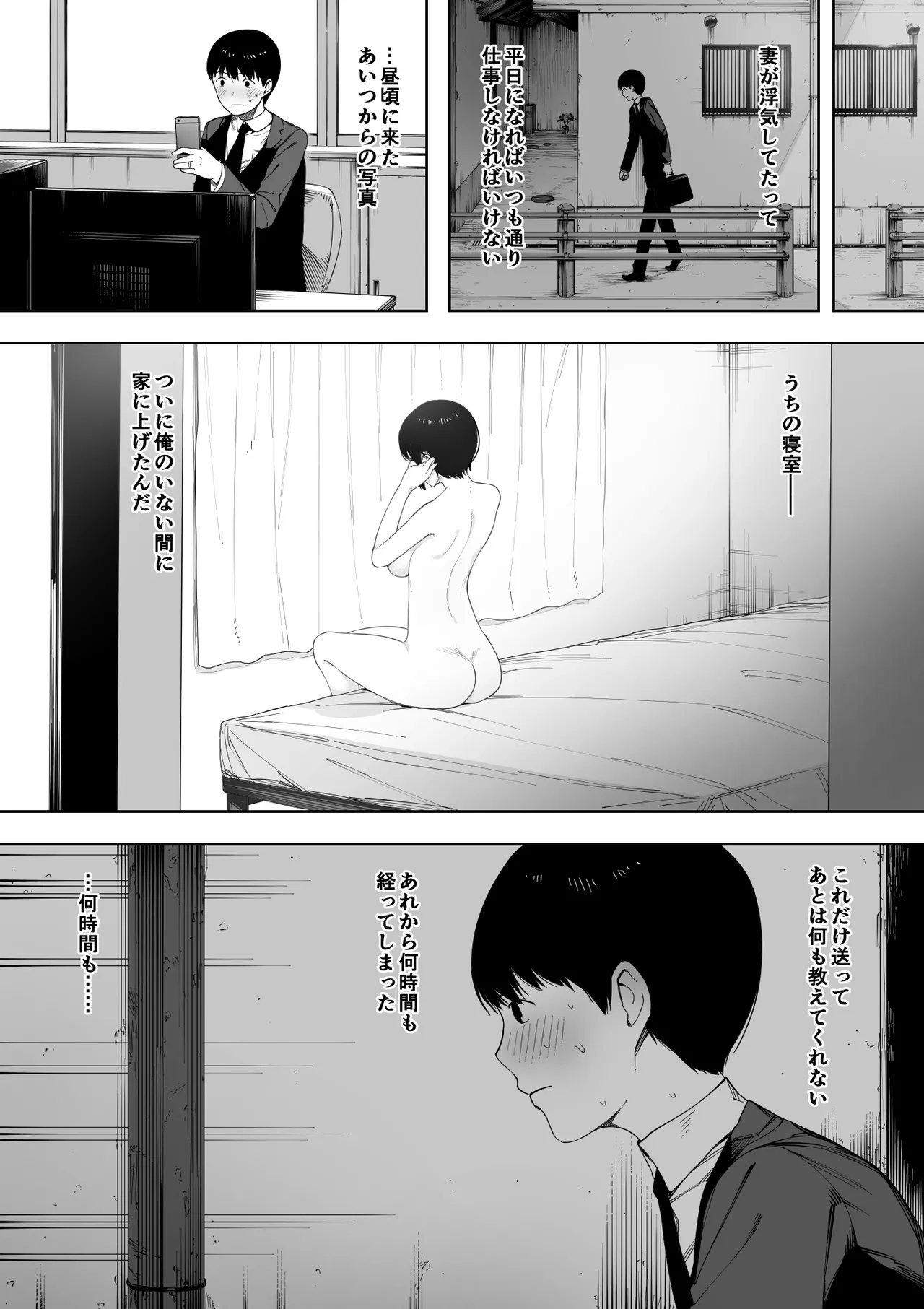 愛妻、同意の上、寝取られ 3 ～小川家の場合～ - page98