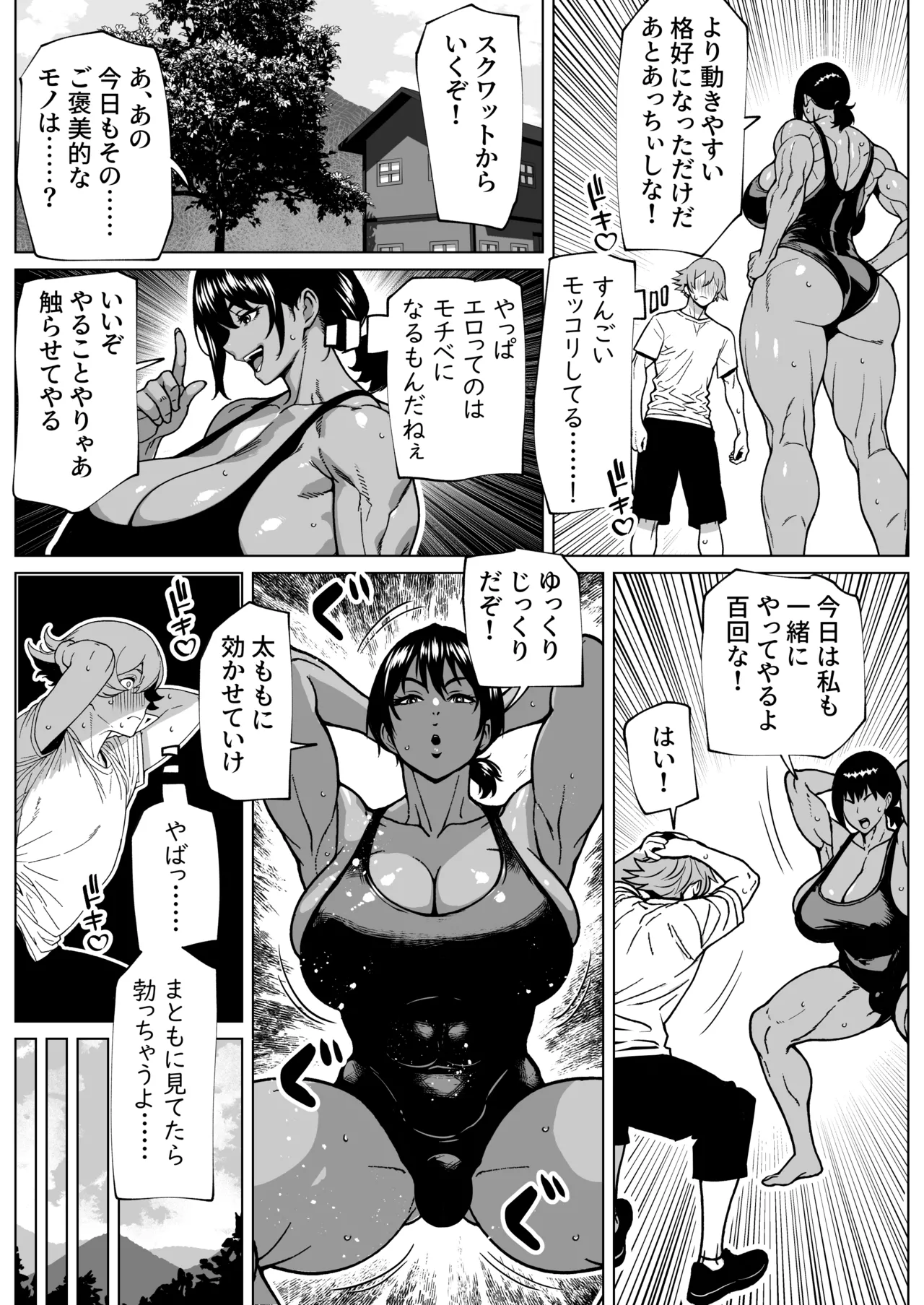 ふたなり教官のHな強化合宿 - page10