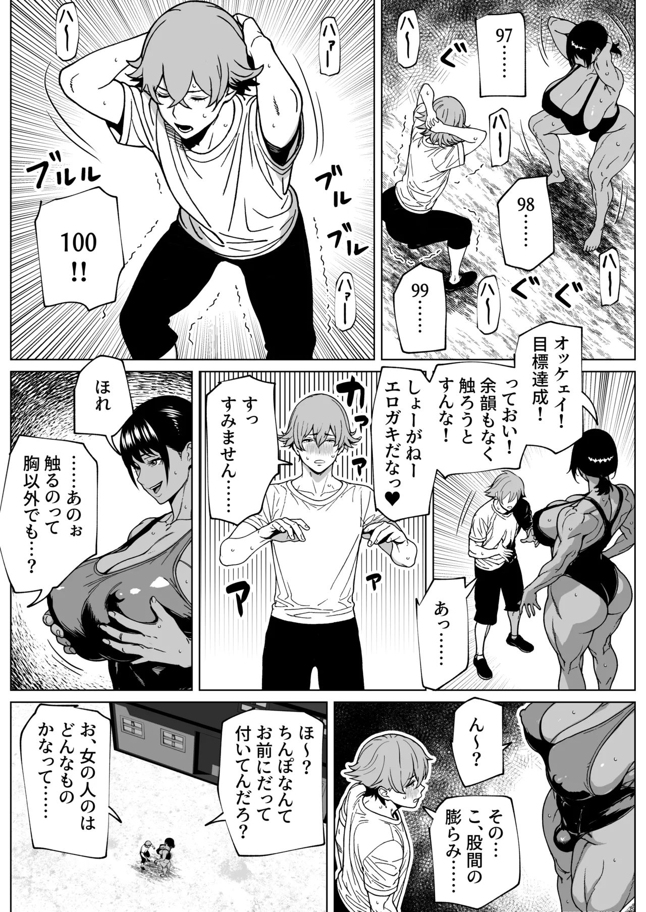 ふたなり教官のHな強化合宿 - page11