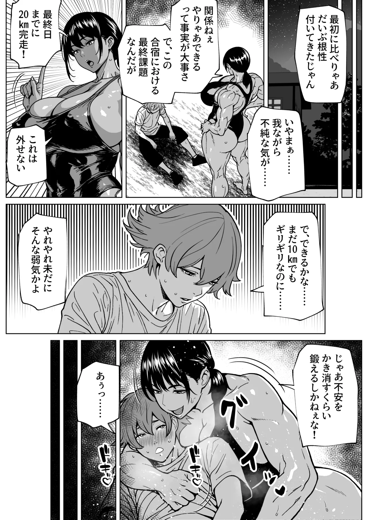 ふたなり教官のHな強化合宿 - page13