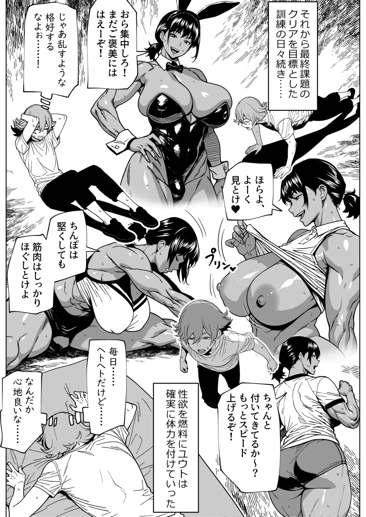 ふたなり教官のHな強化合宿 - page14