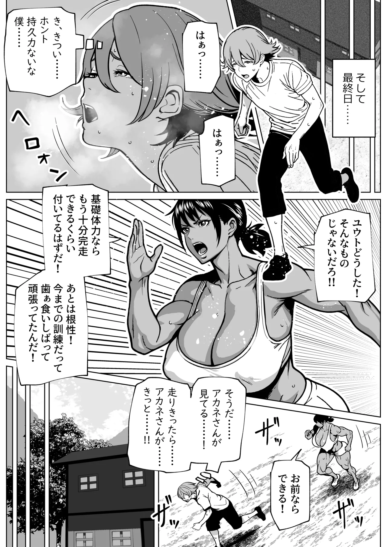 ふたなり教官のHな強化合宿 - page15