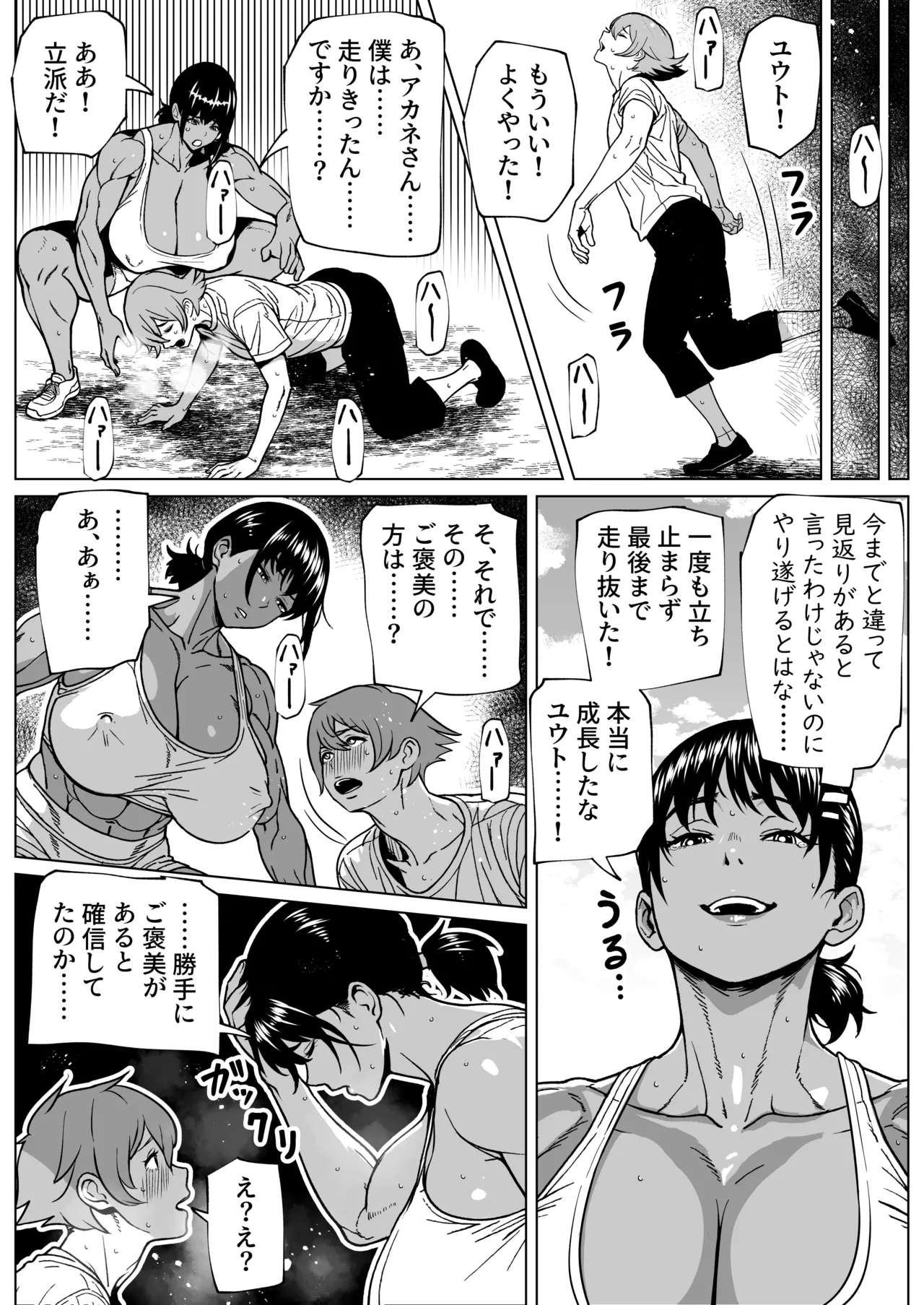 ふたなり教官のHな強化合宿 - page16