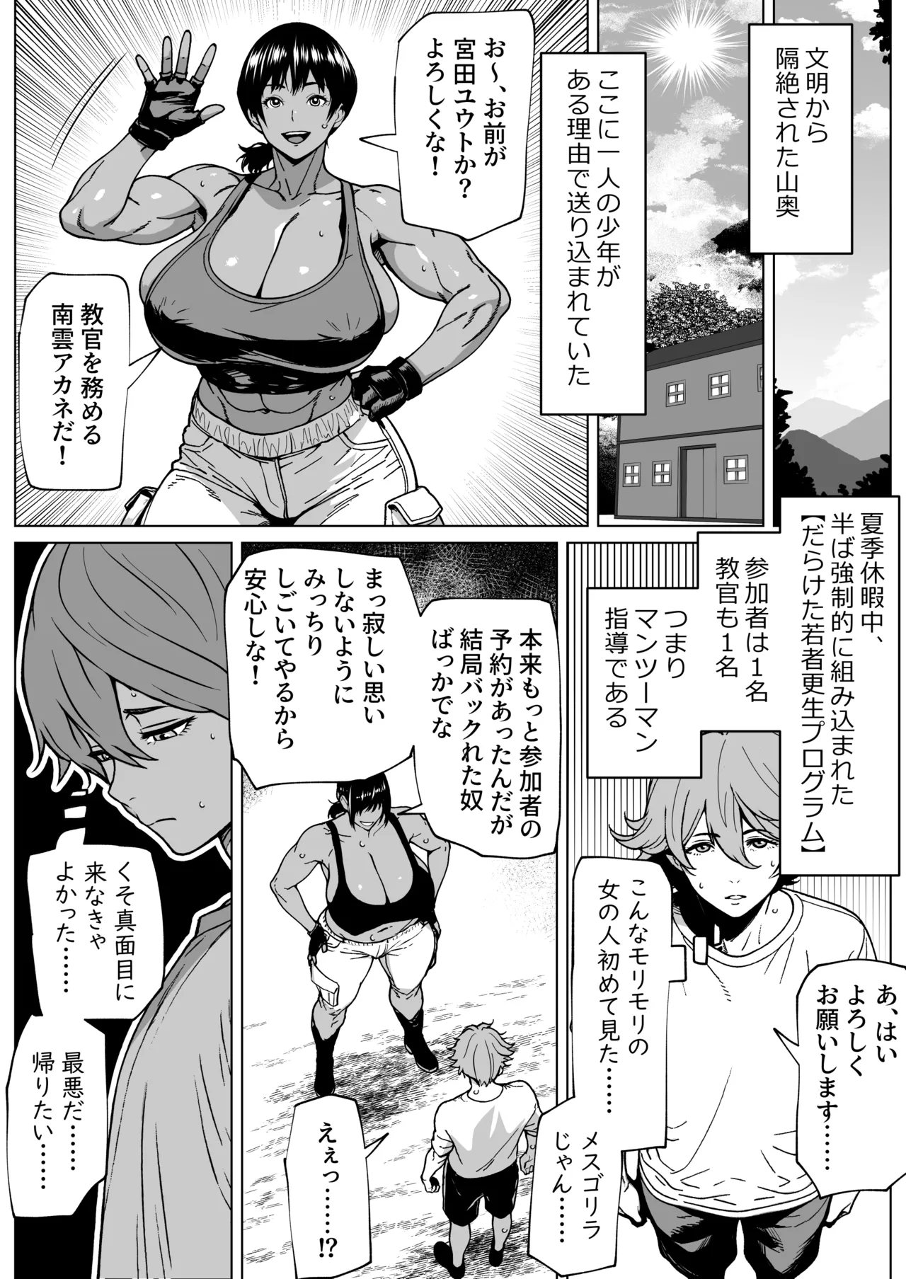 ふたなり教官のHな強化合宿 - page2