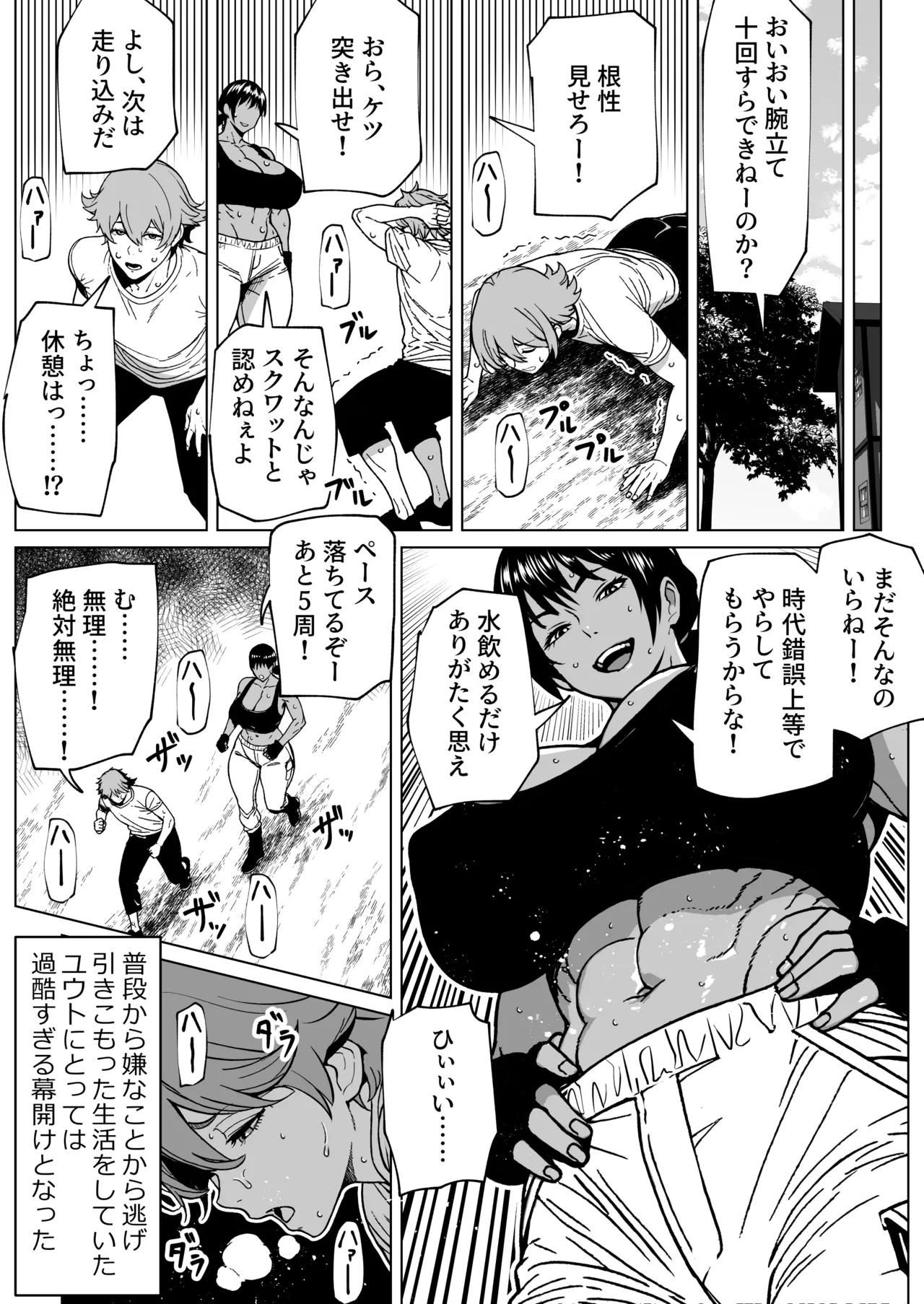 ふたなり教官のHな強化合宿 - page3