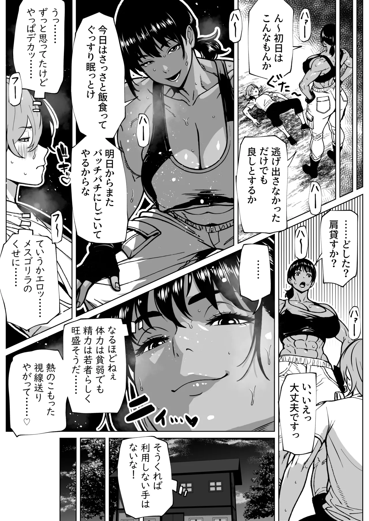 ふたなり教官のHな強化合宿 - page4