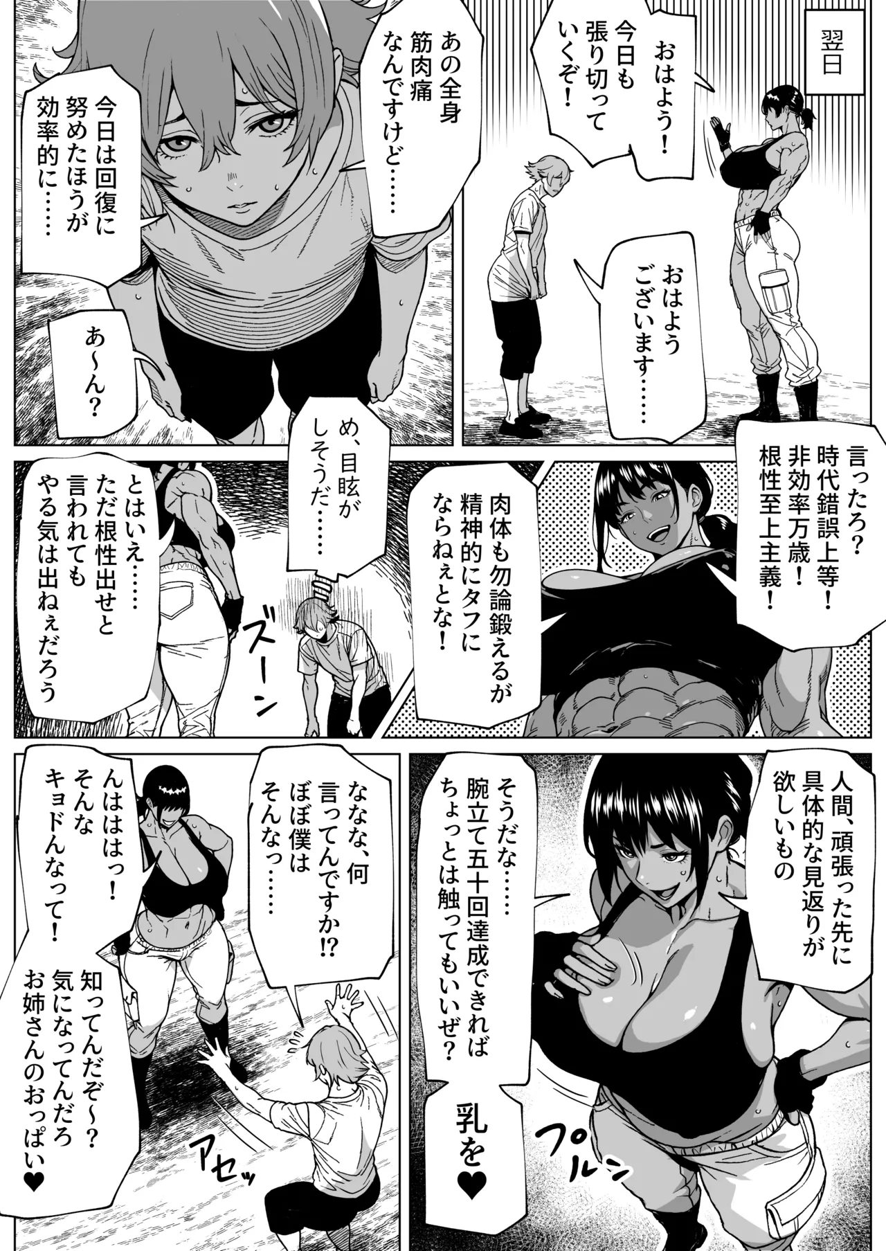 ふたなり教官のHな強化合宿 - page5