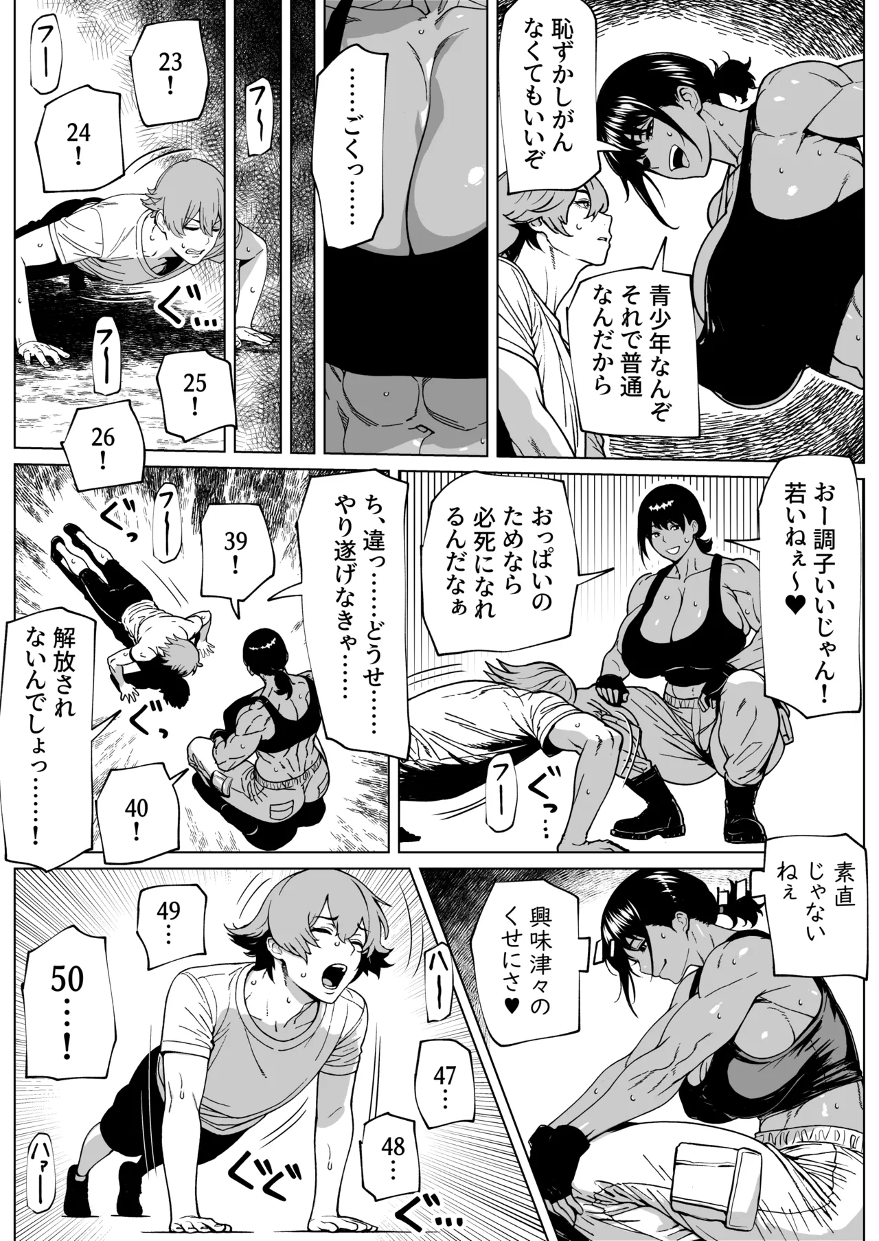 ふたなり教官のHな強化合宿 - page6