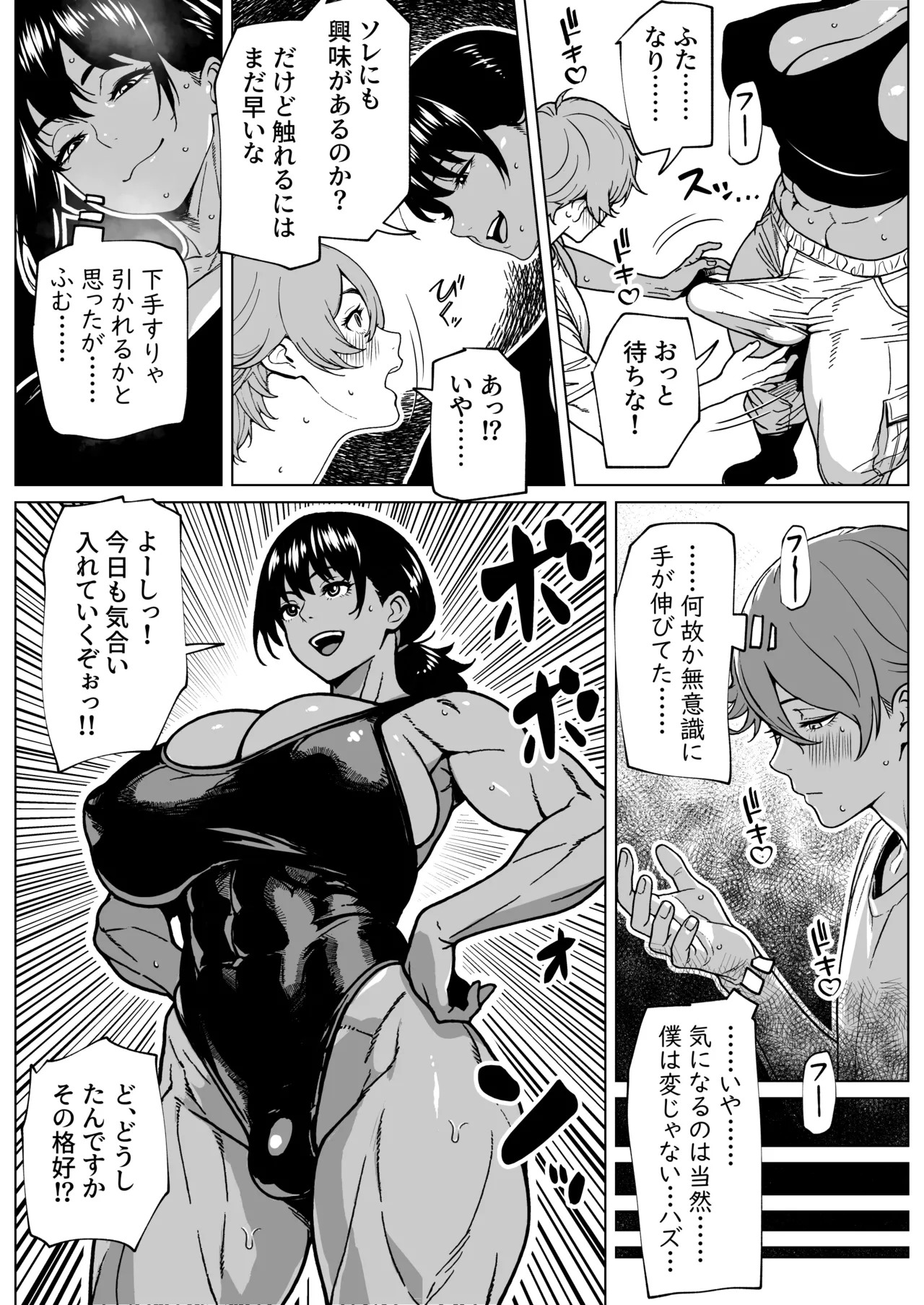 ふたなり教官のHな強化合宿 - page9