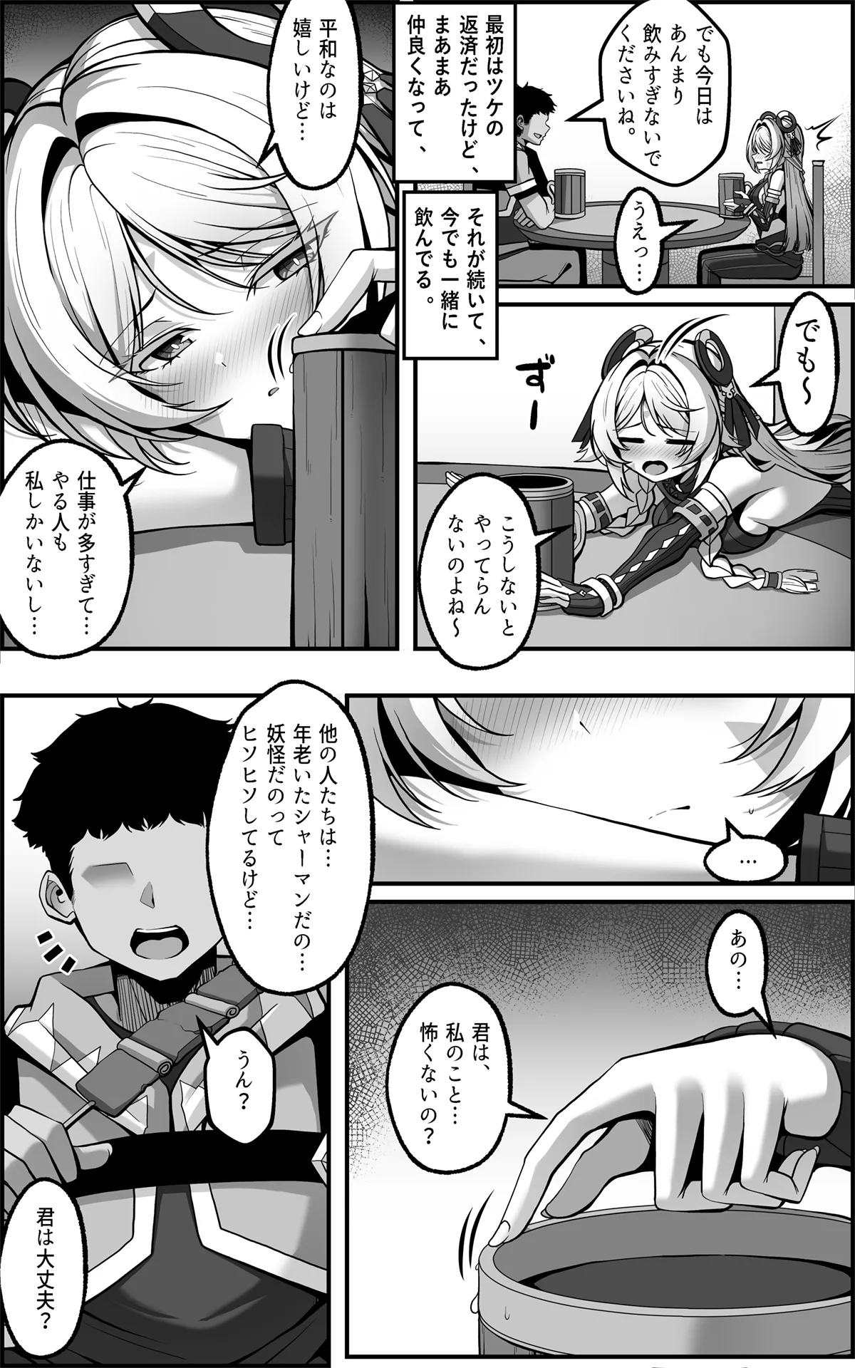 シトラリマンガ JP - page3