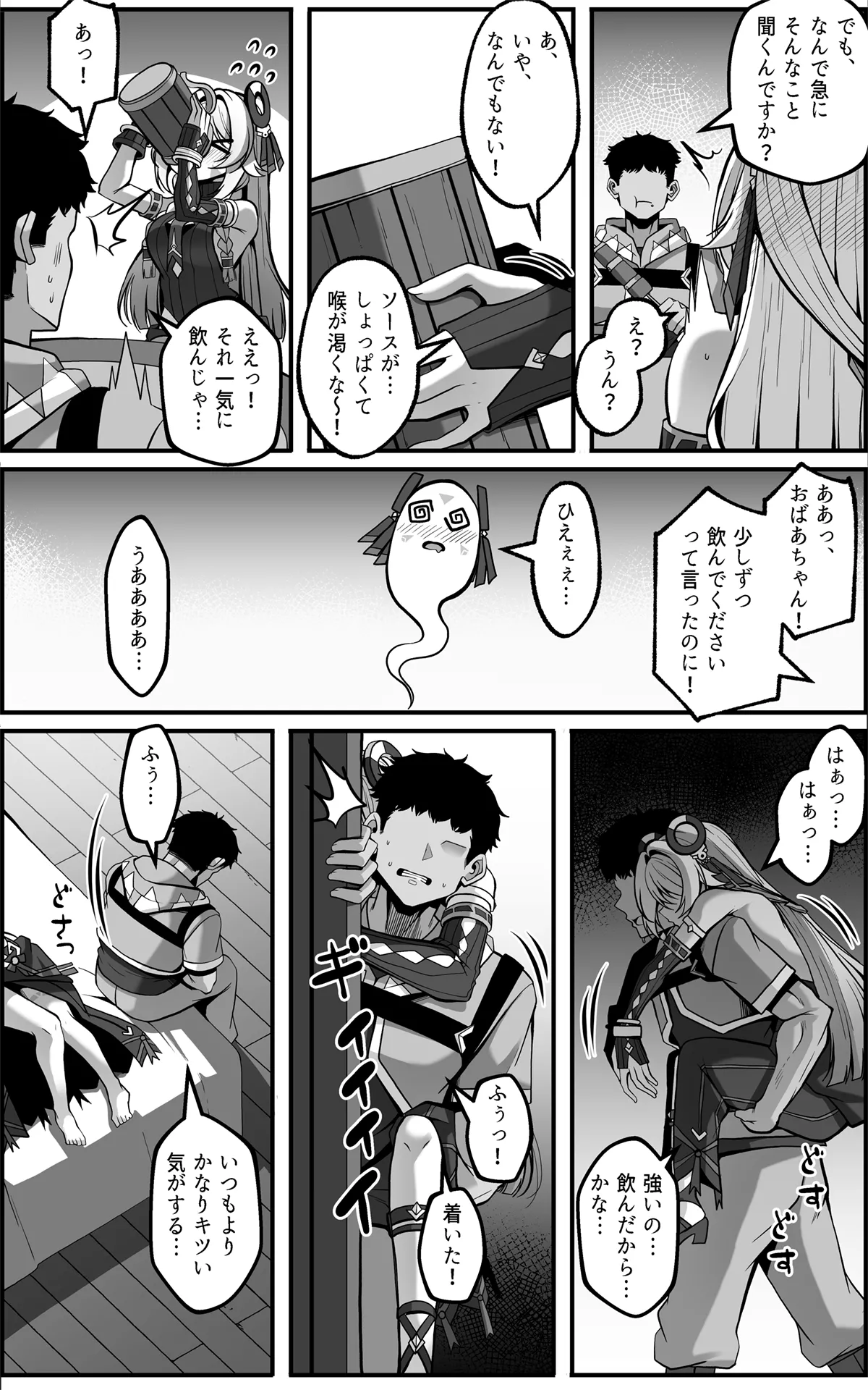 シトラリマンガ JP - page5