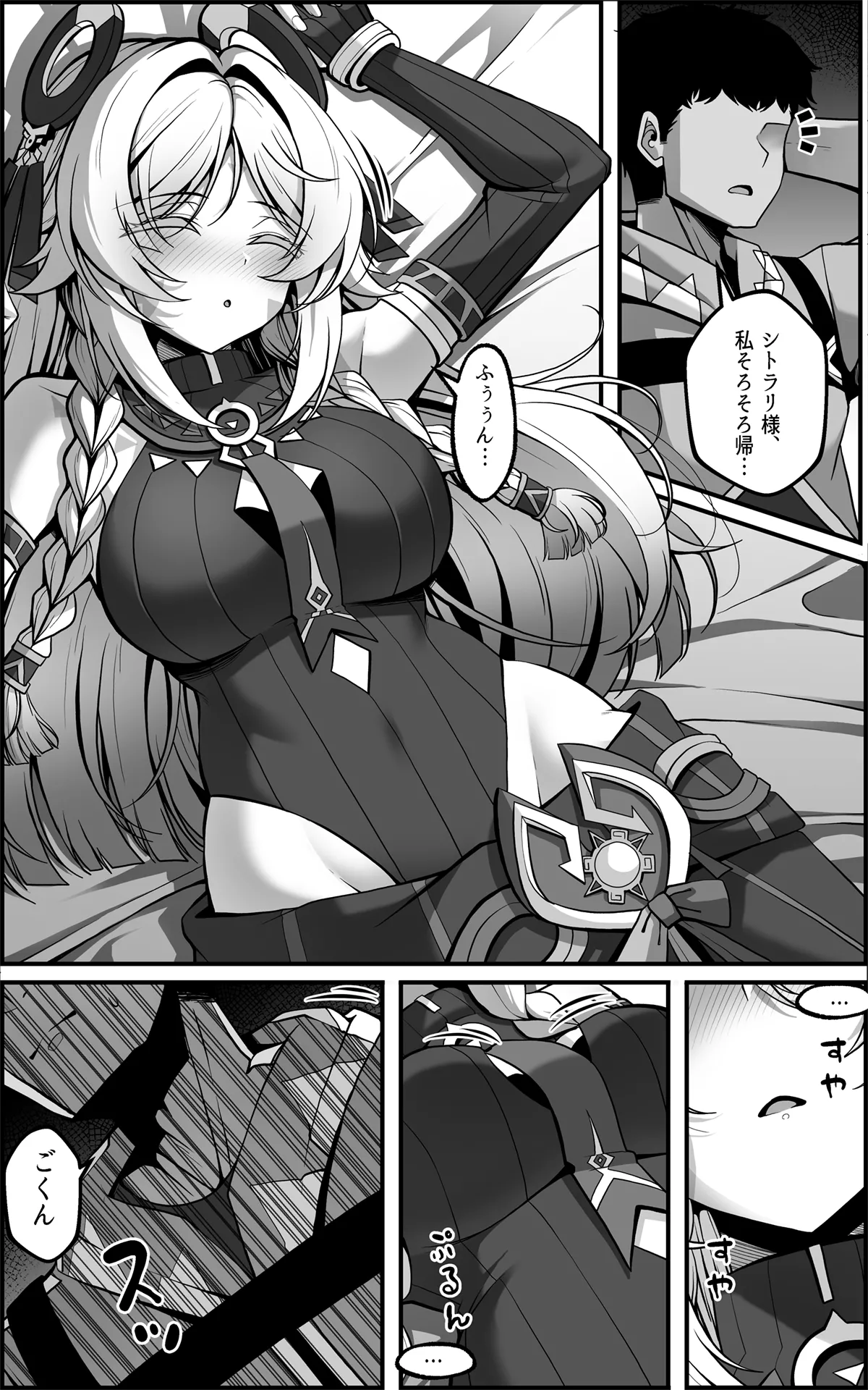 シトラリマンガ JP - page6