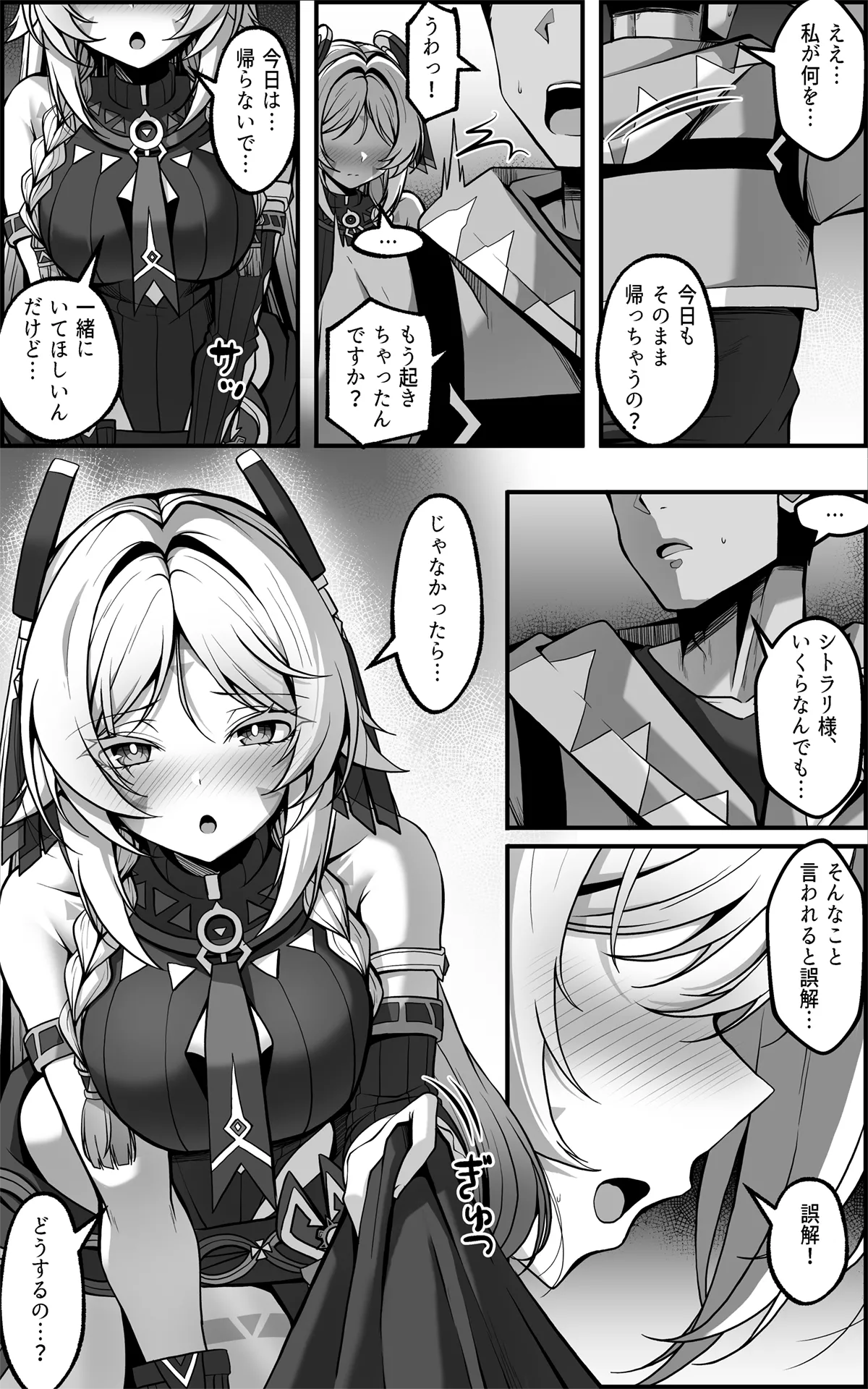 シトラリマンガ JP - page7