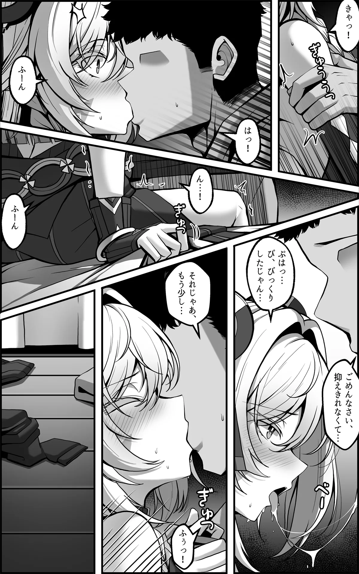 シトラリマンガ JP - page8