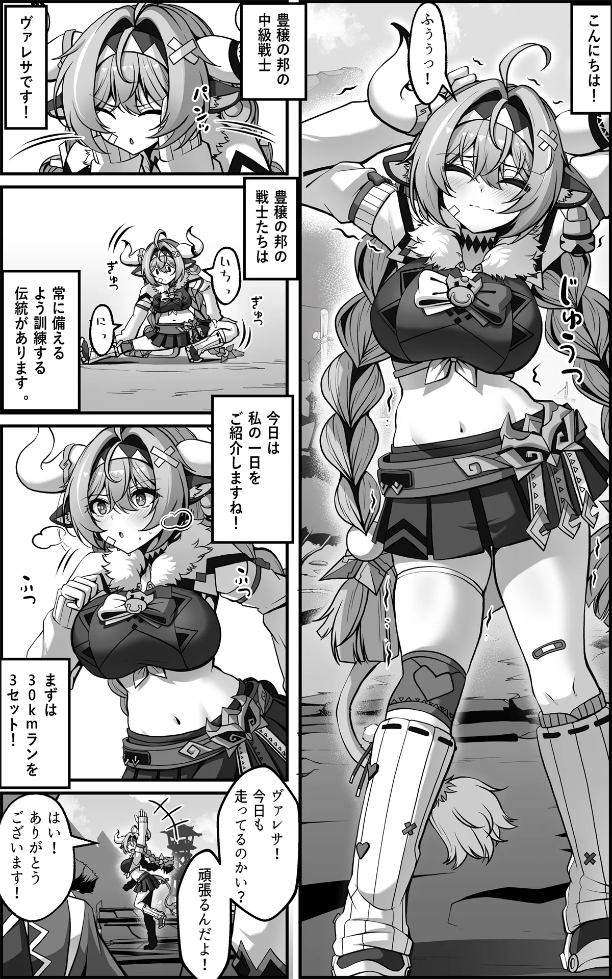 ヴァレサマンガ JP - page1