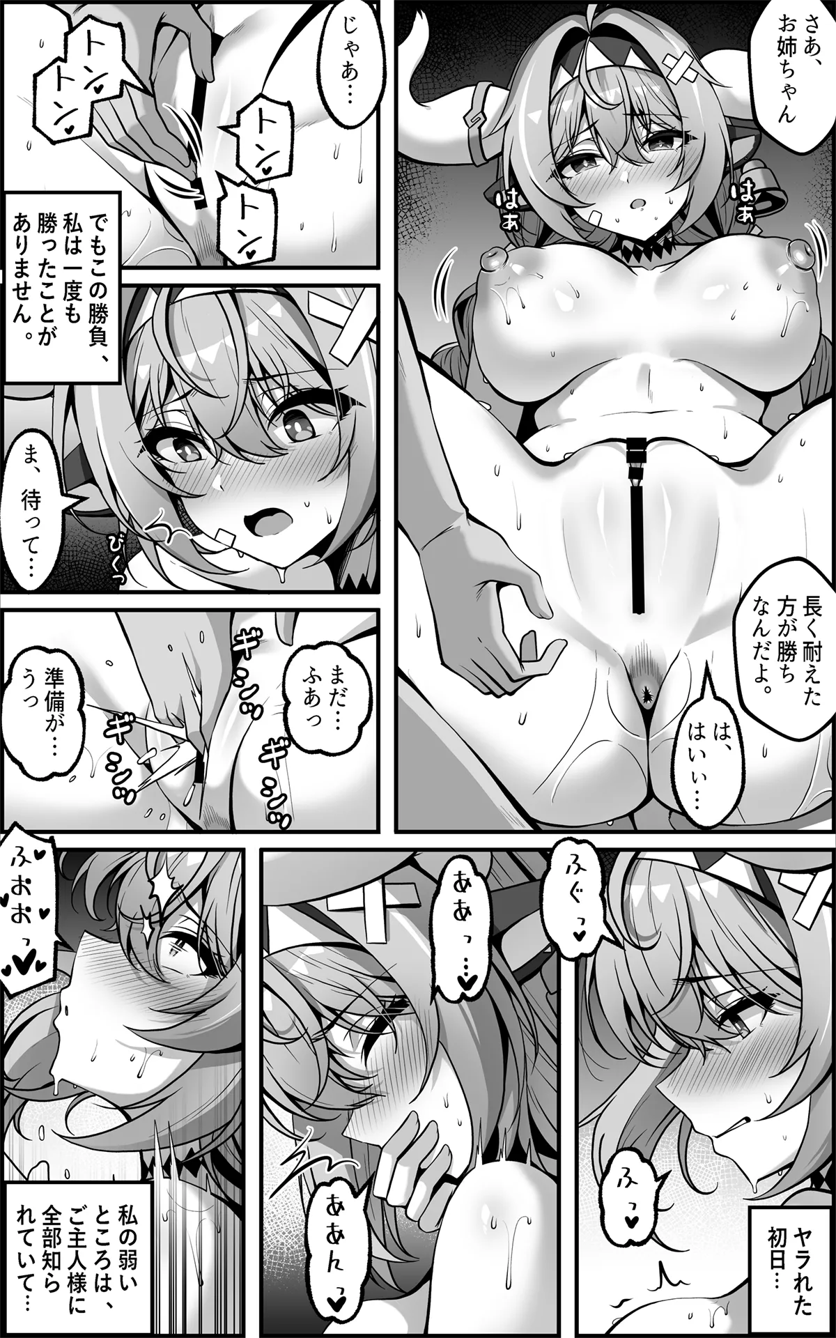 ヴァレサマンガ JP - page6