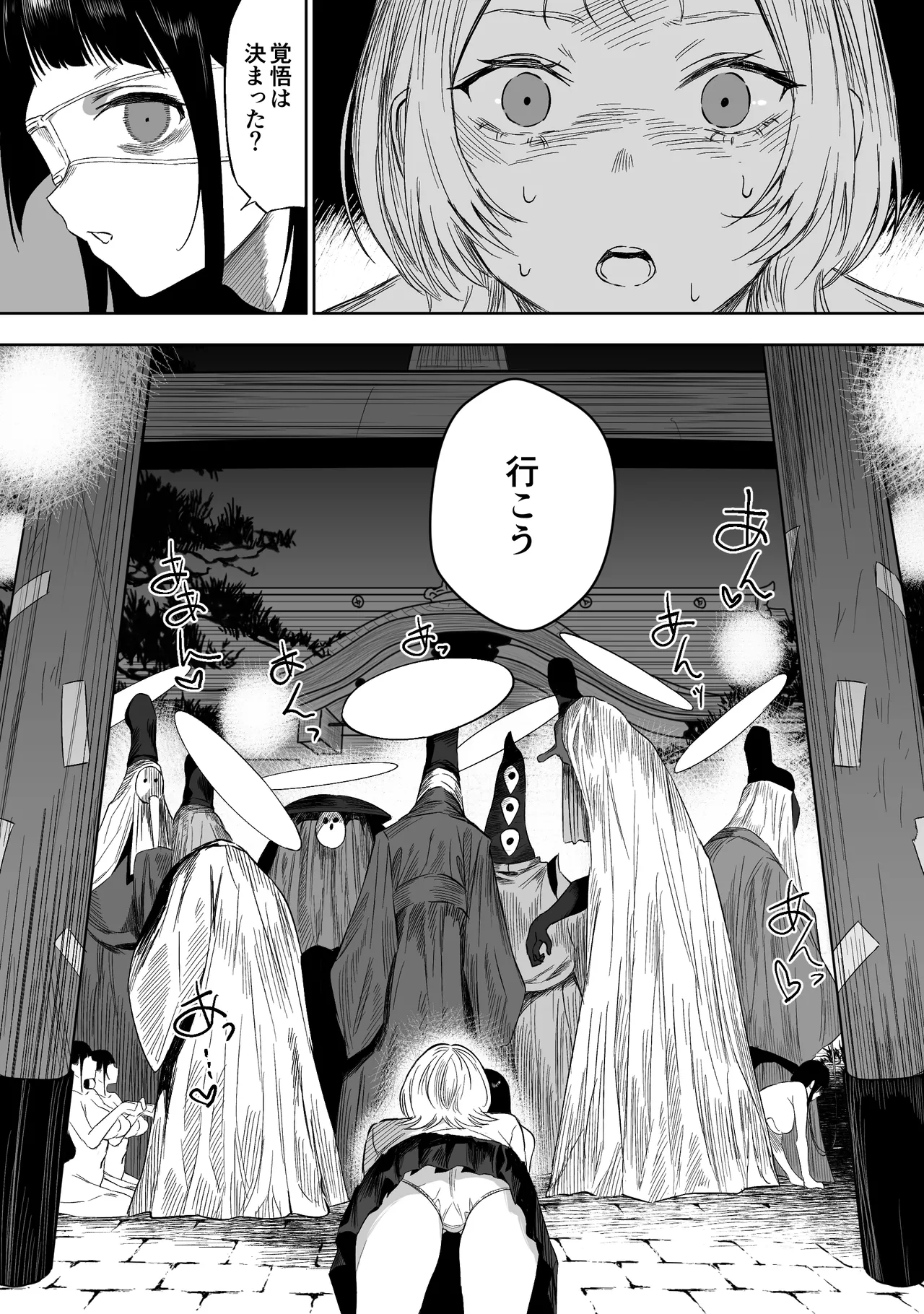 【最終話】上位存在がいる僕の田舎～種賜祭編～ - page11