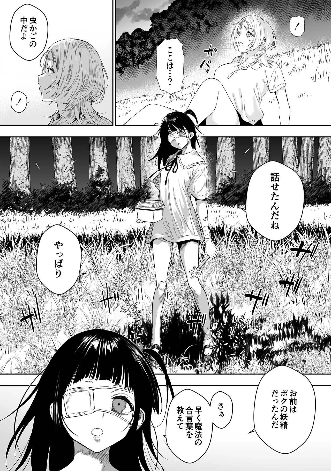 【最終話】上位存在がいる僕の田舎～種賜祭編～ - page2