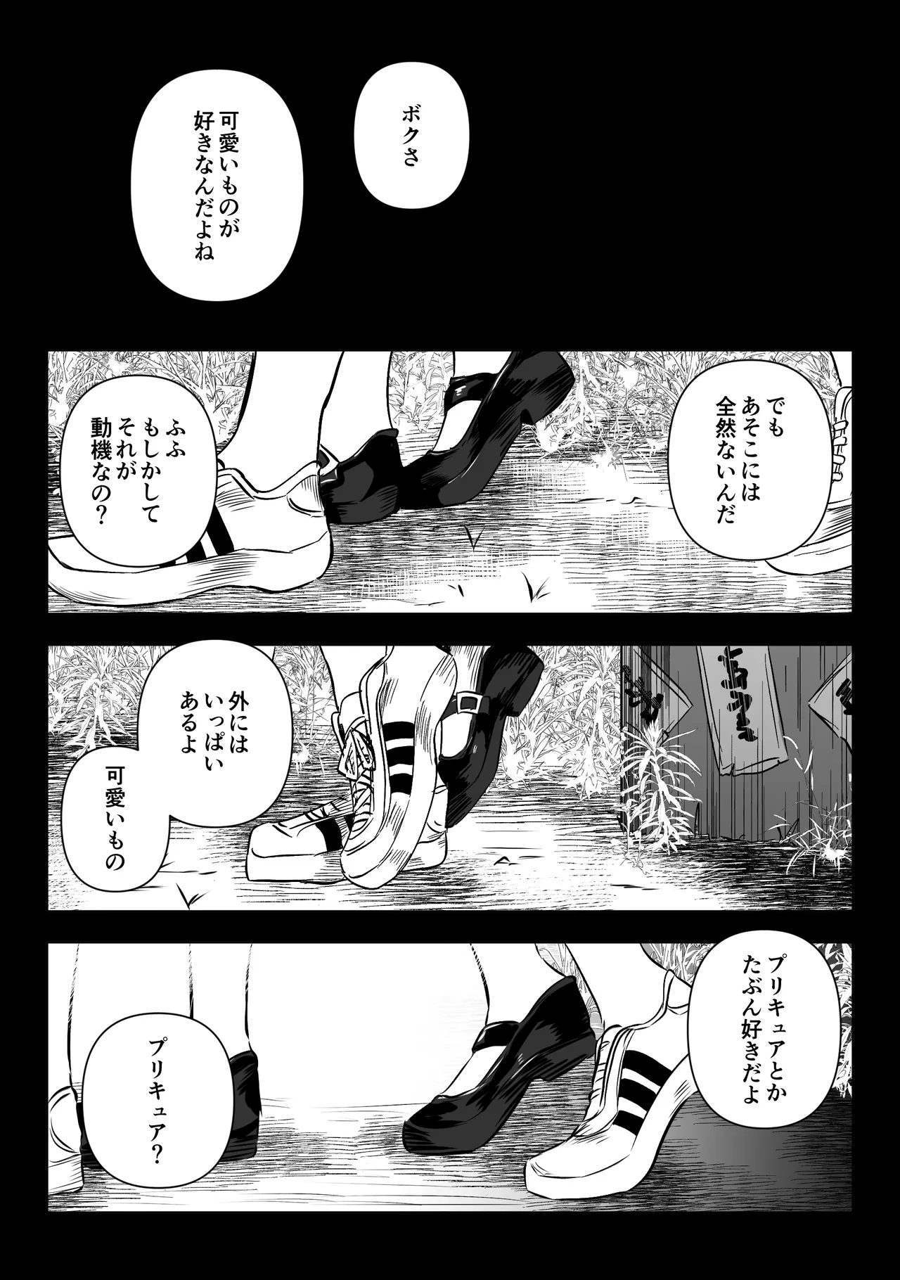 【最終話】上位存在がいる僕の田舎～種賜祭編～ - page21