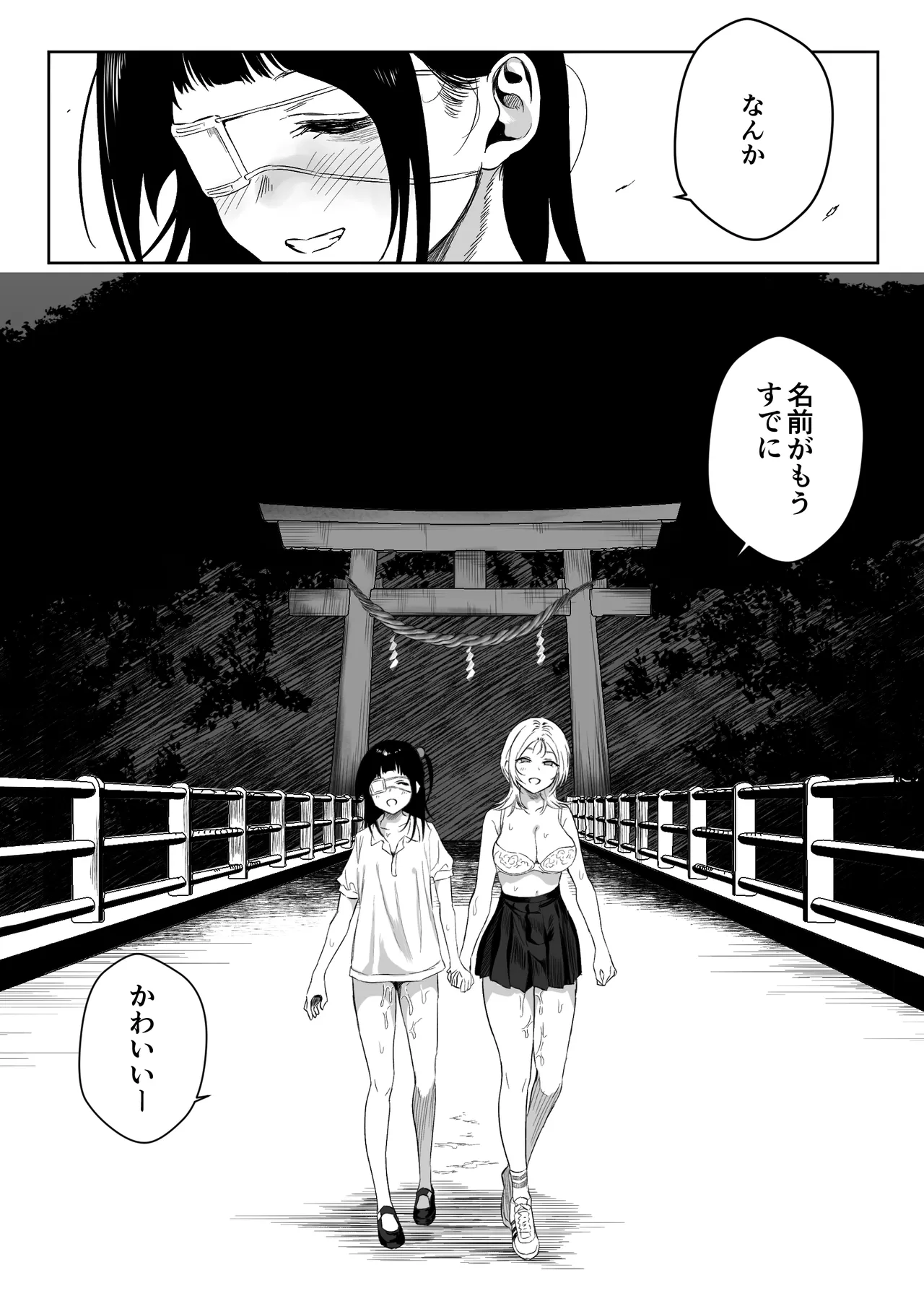 【最終話】上位存在がいる僕の田舎～種賜祭編～ - page22