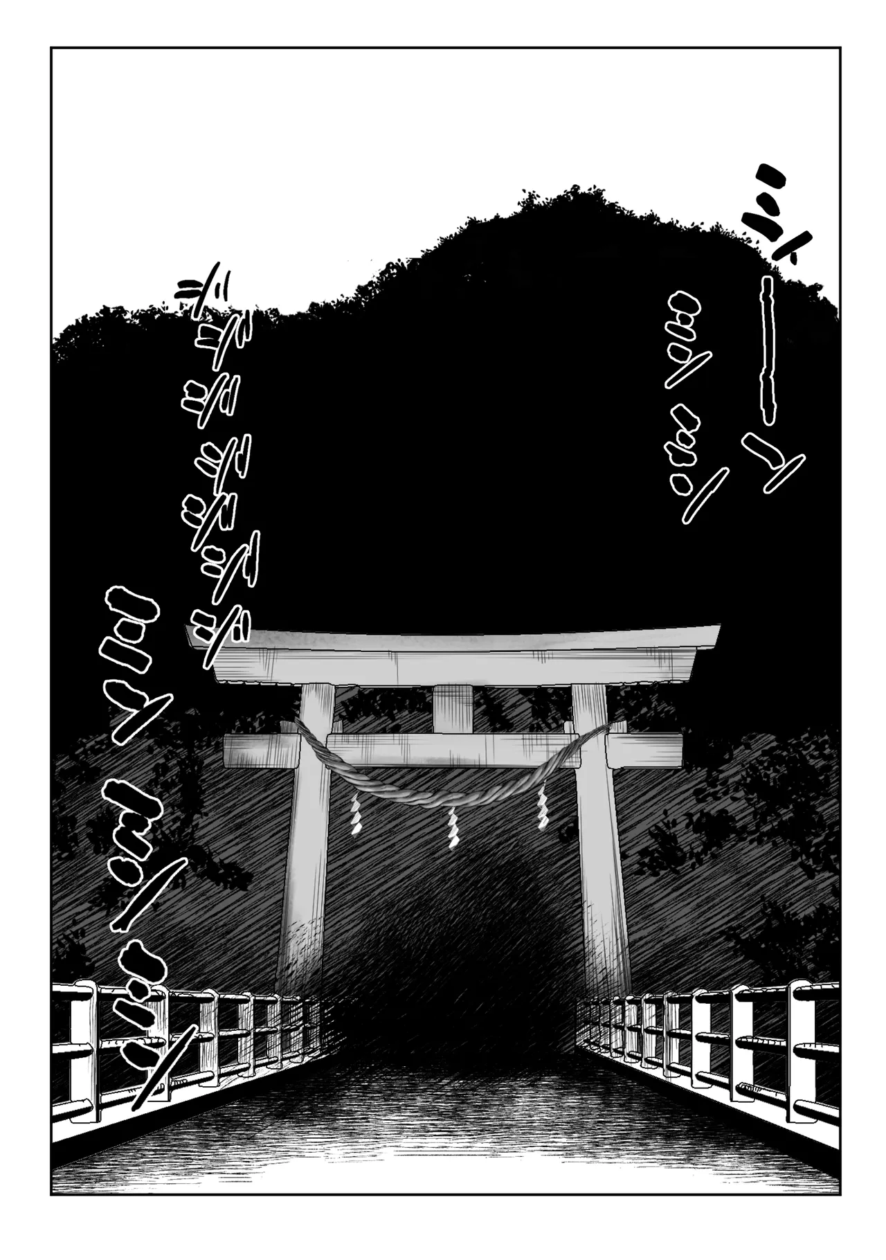 【最終話】上位存在がいる僕の田舎～種賜祭編～ - page23