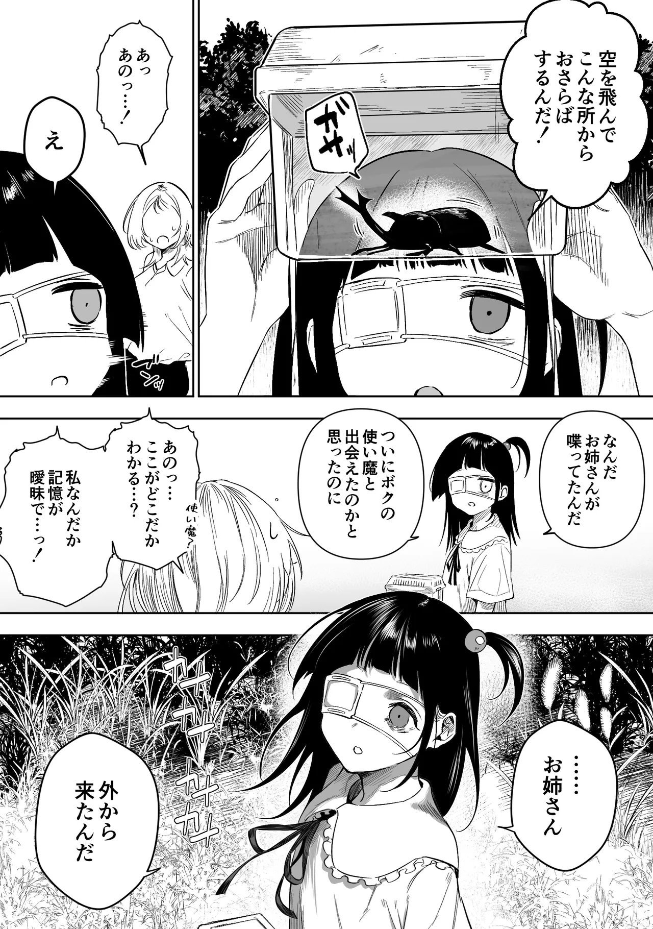 【最終話】上位存在がいる僕の田舎～種賜祭編～ - page3
