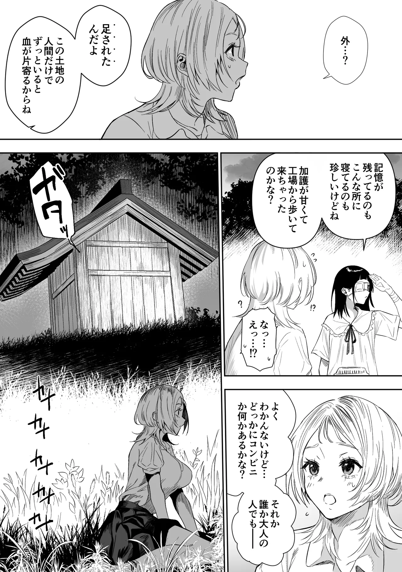 【最終話】上位存在がいる僕の田舎～種賜祭編～ - page4