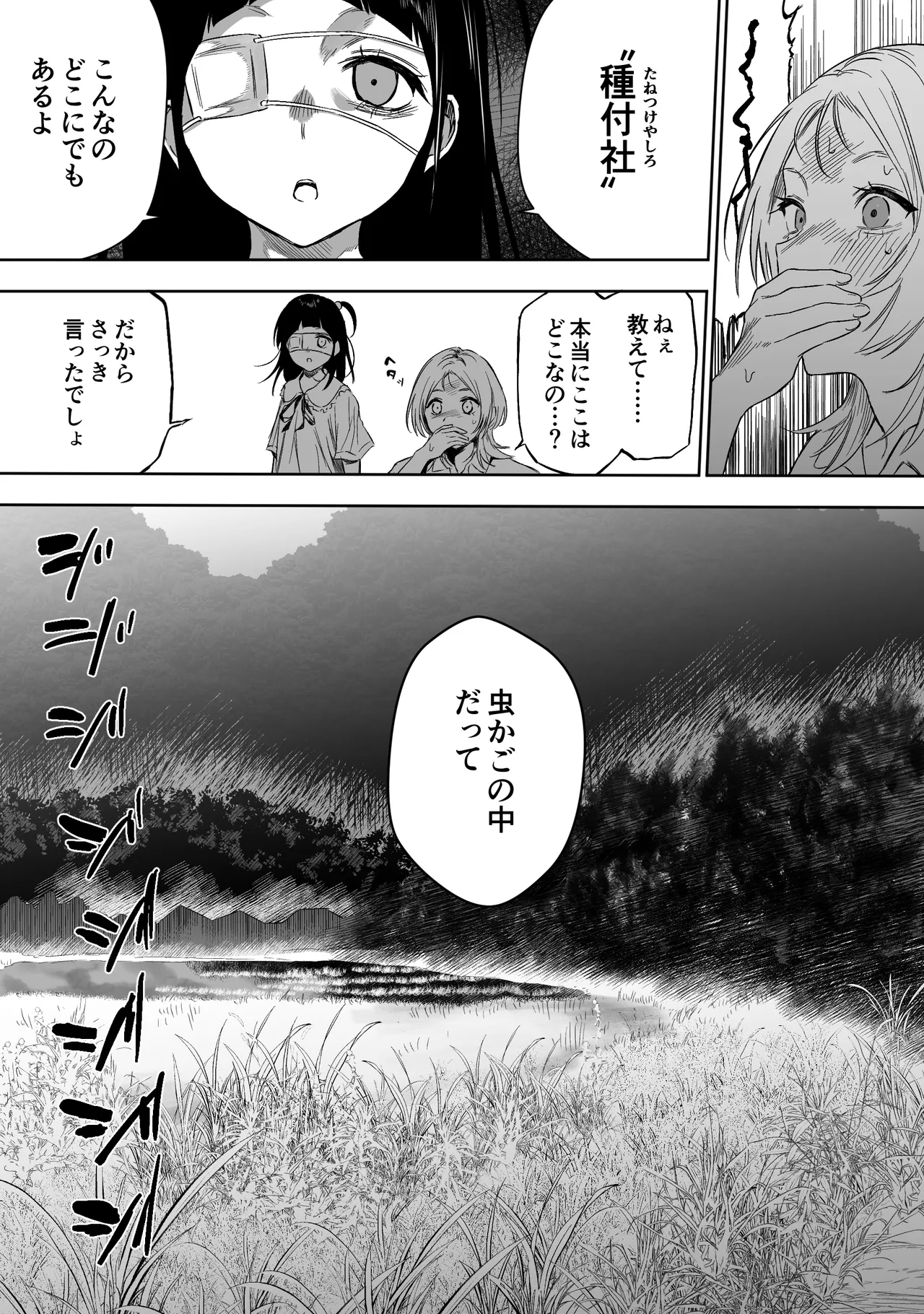 【最終話】上位存在がいる僕の田舎～種賜祭編～ - page6