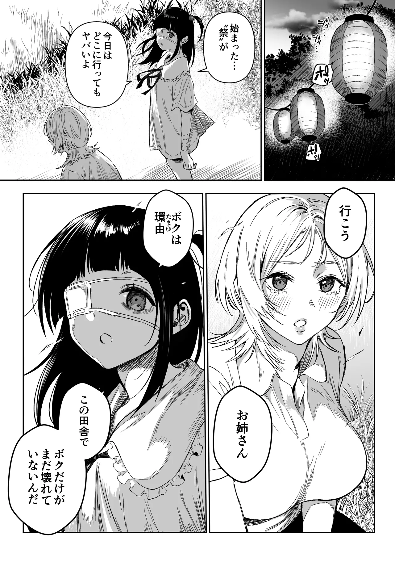 【最終話】上位存在がいる僕の田舎～種賜祭編～ - page7