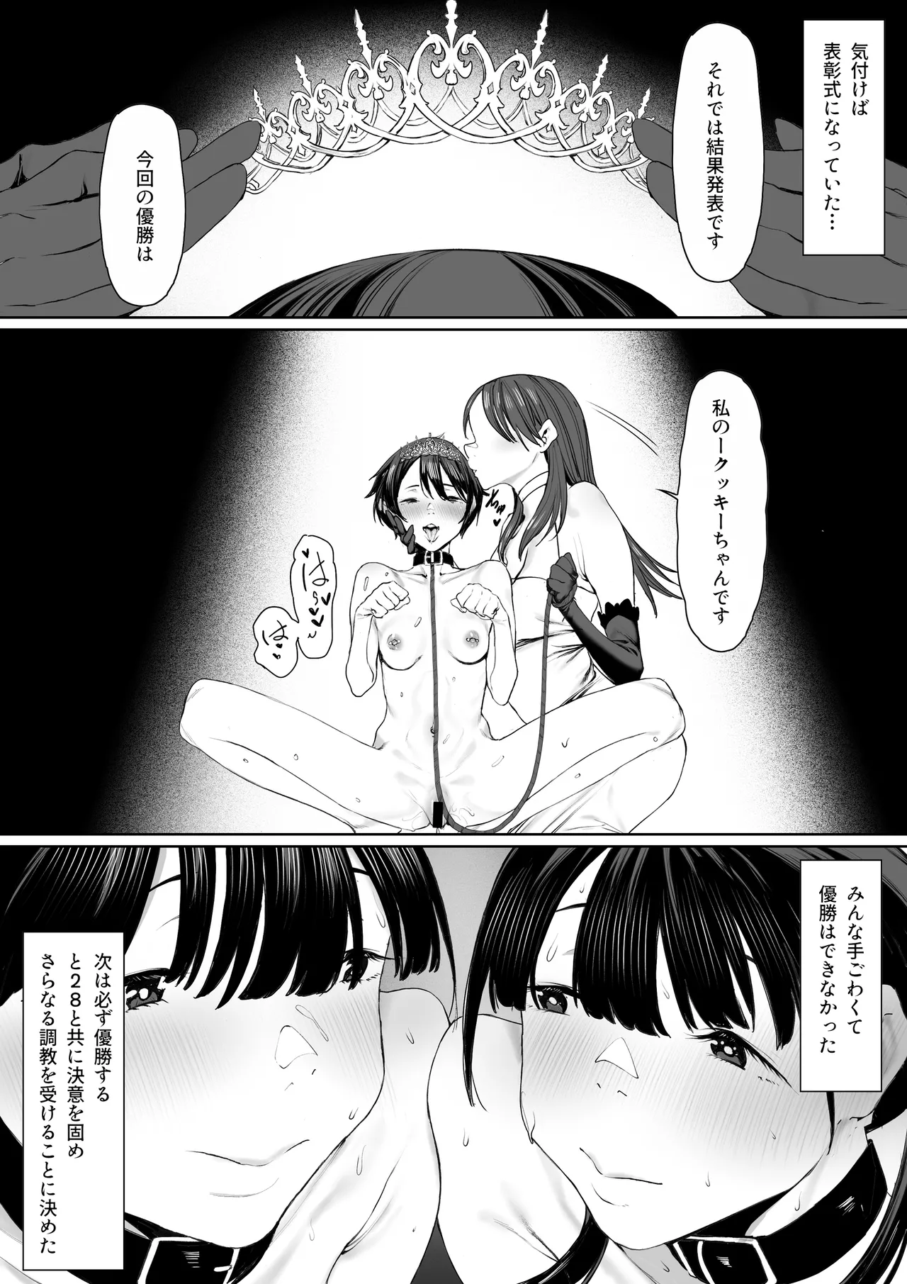奴隷志望 井上母娘編 - page103