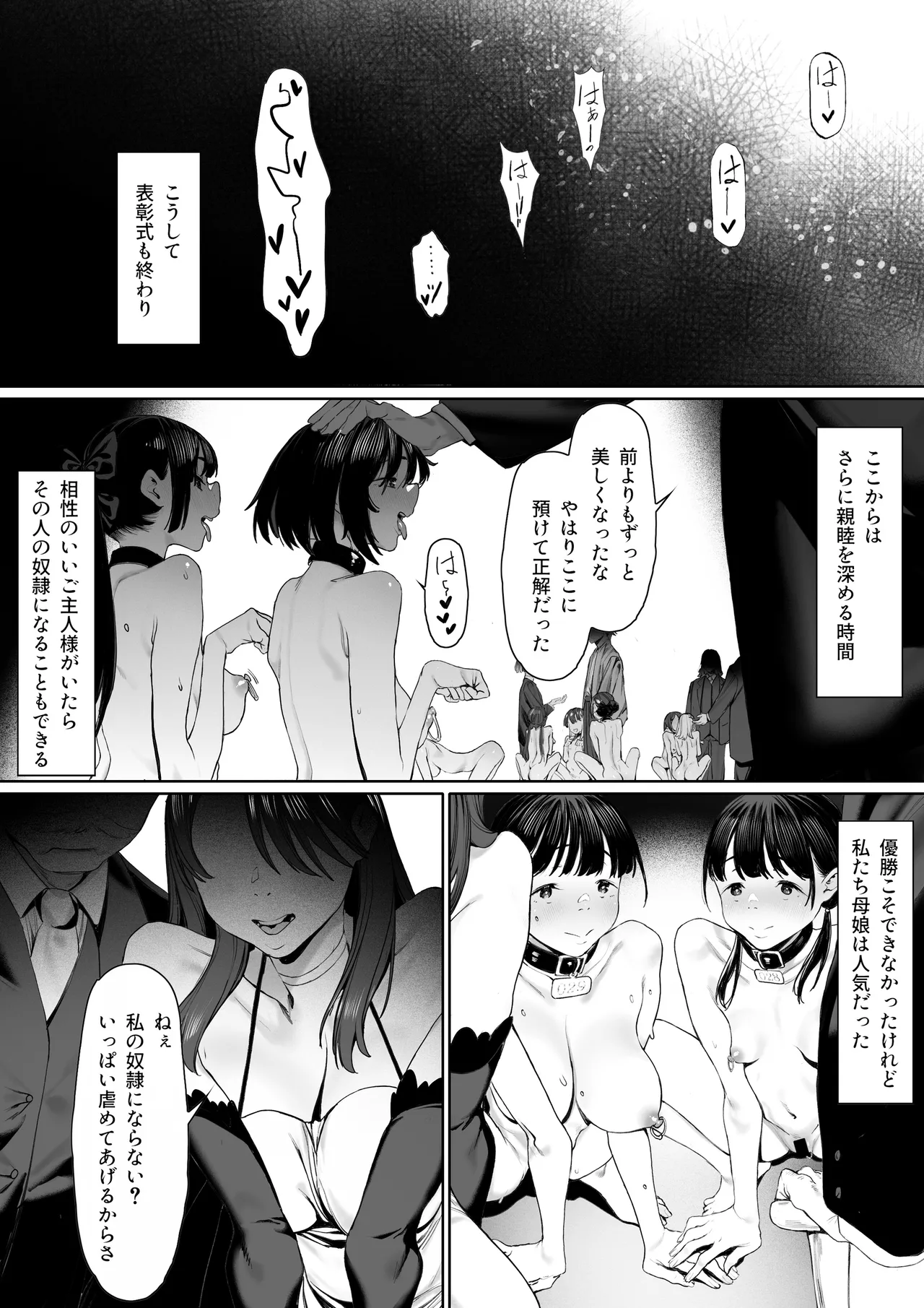奴隷志望 井上母娘編 - page105