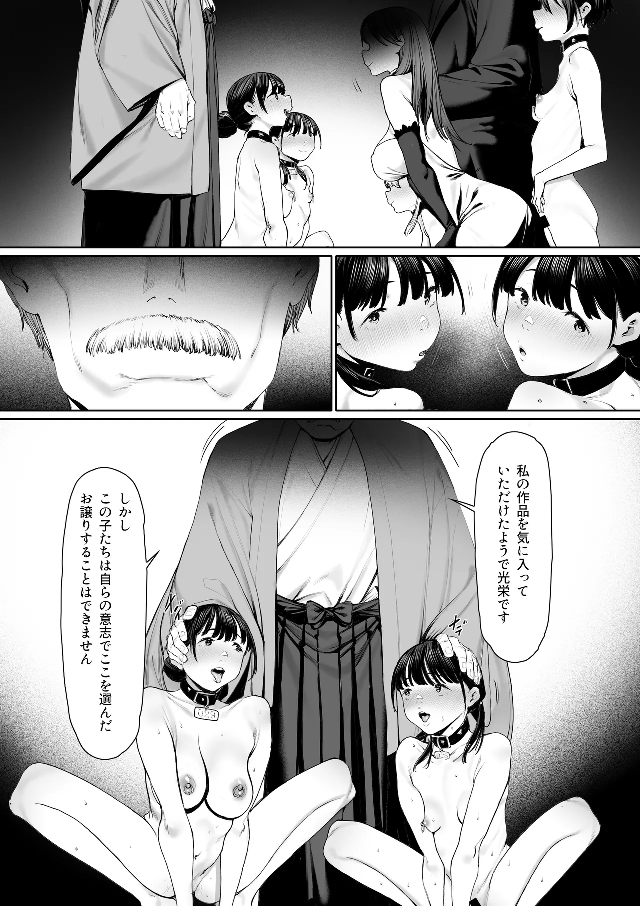 奴隷志望 井上母娘編 - page106
