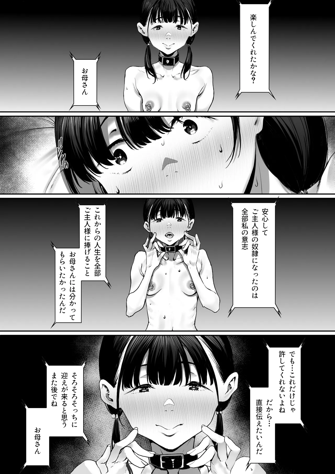 奴隷志望 井上母娘編 - page15