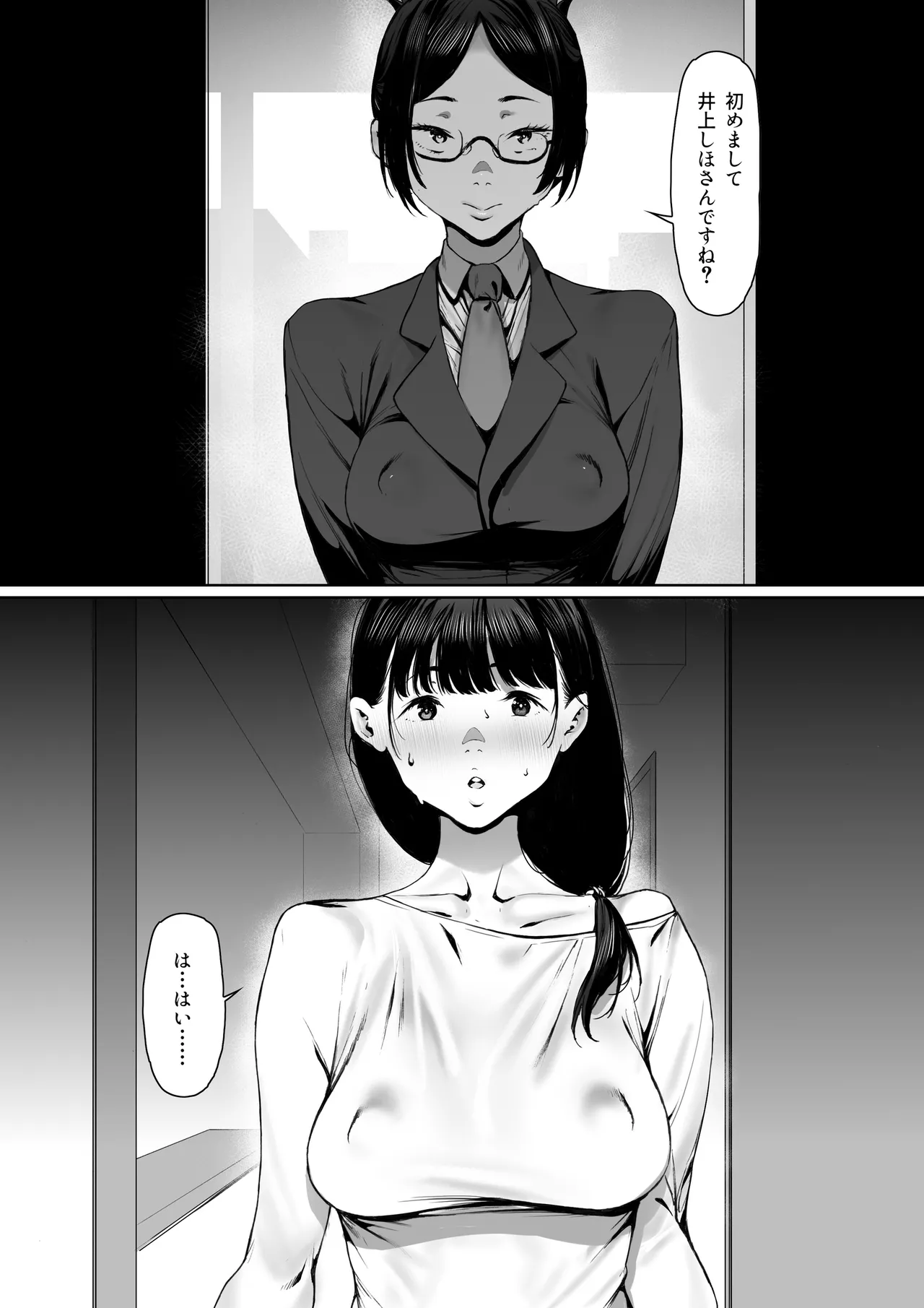 奴隷志望 井上母娘編 - page17