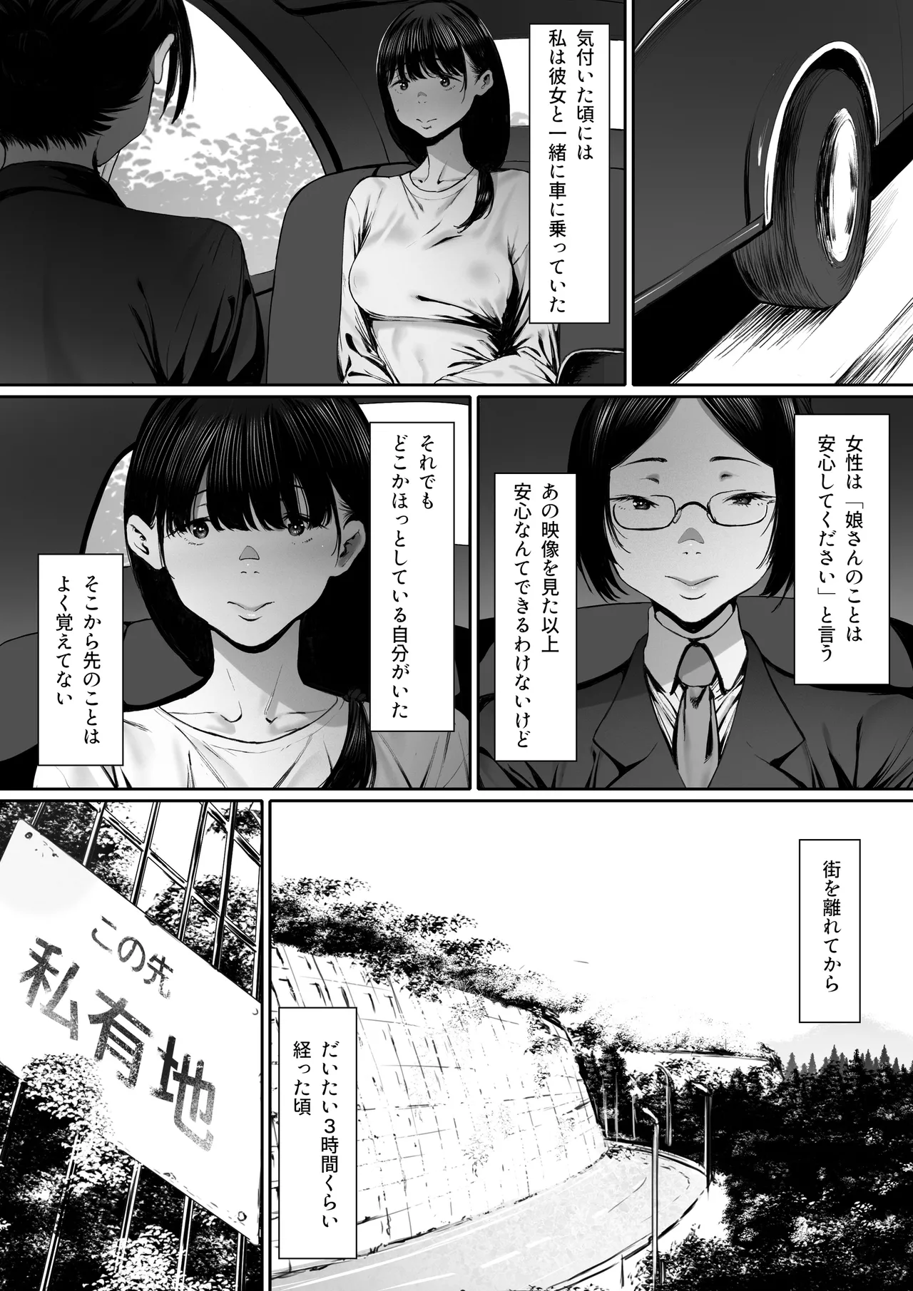 奴隷志望 井上母娘編 - page19