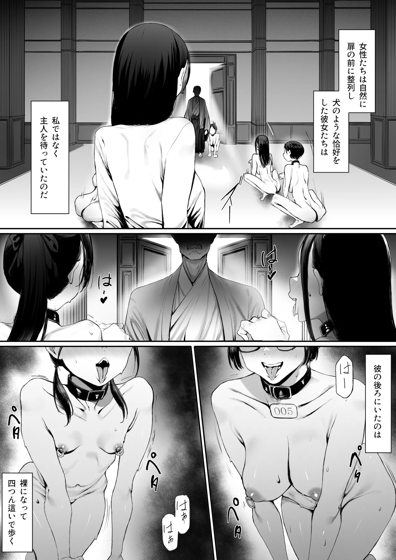 奴隷志望 井上母娘編 - page23