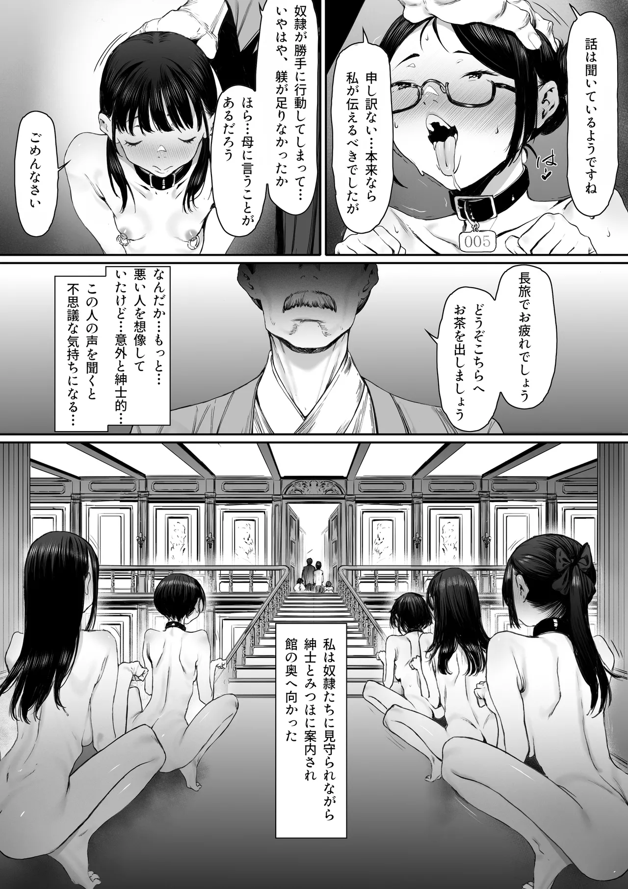 奴隷志望 井上母娘編 - page25
