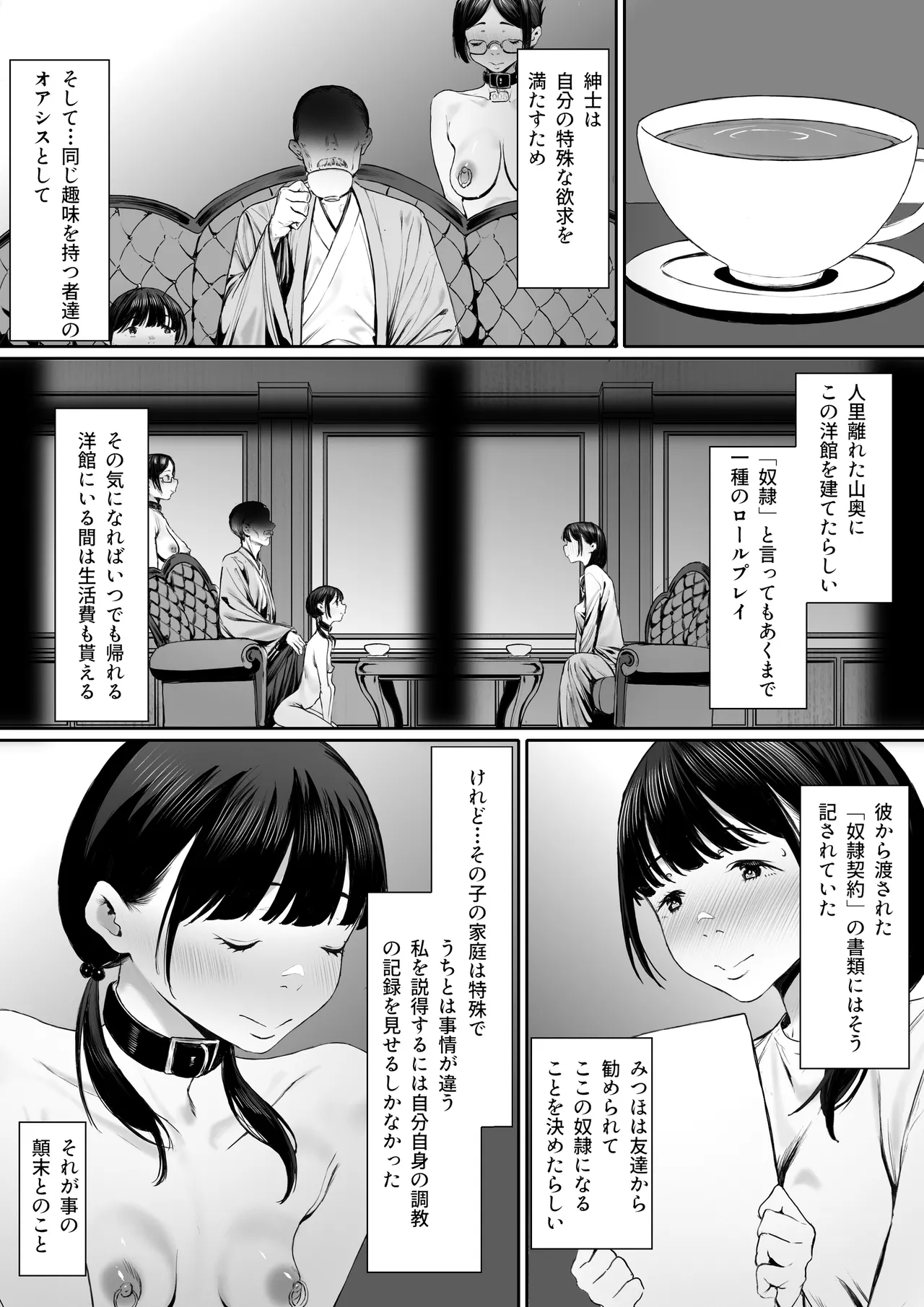 奴隷志望 井上母娘編 - page26